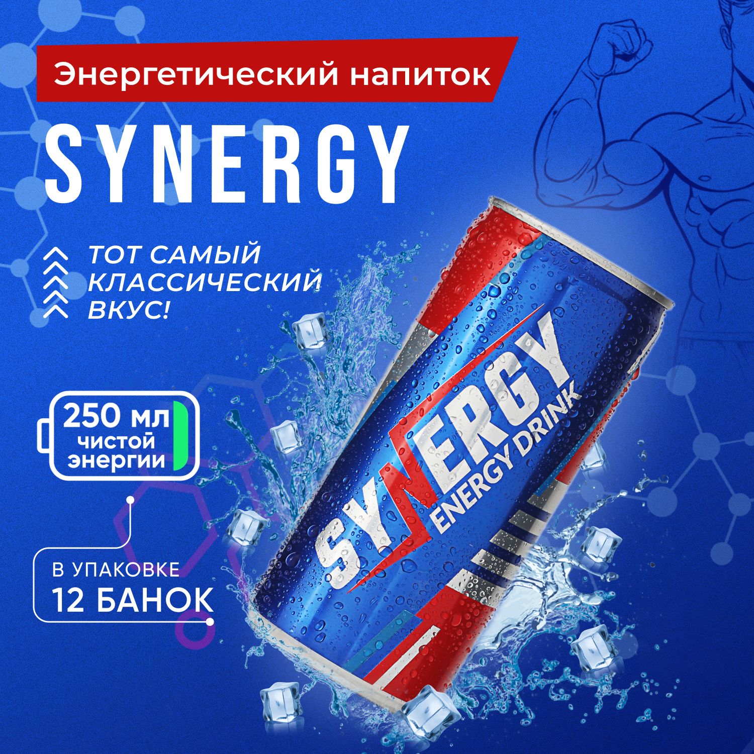 Synergy Энергетический напиток 0,25 х 12 шт - купить с доставкой по  выгодным ценам в интернет-магазине OZON (1279122535)