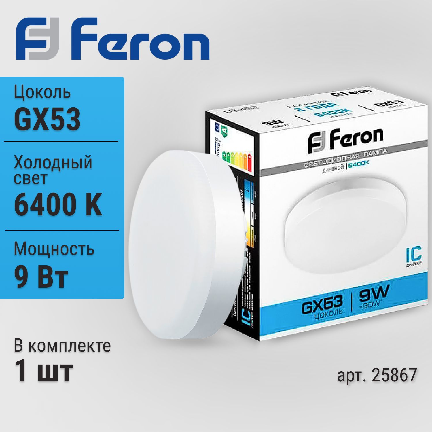 ЛампочкаFERONтаблеткаGX53,9Вт,6400Kхолодныйбелыйсвет,лампочкасветодиодная1шт.матоваяLED9ВтLB-45225867