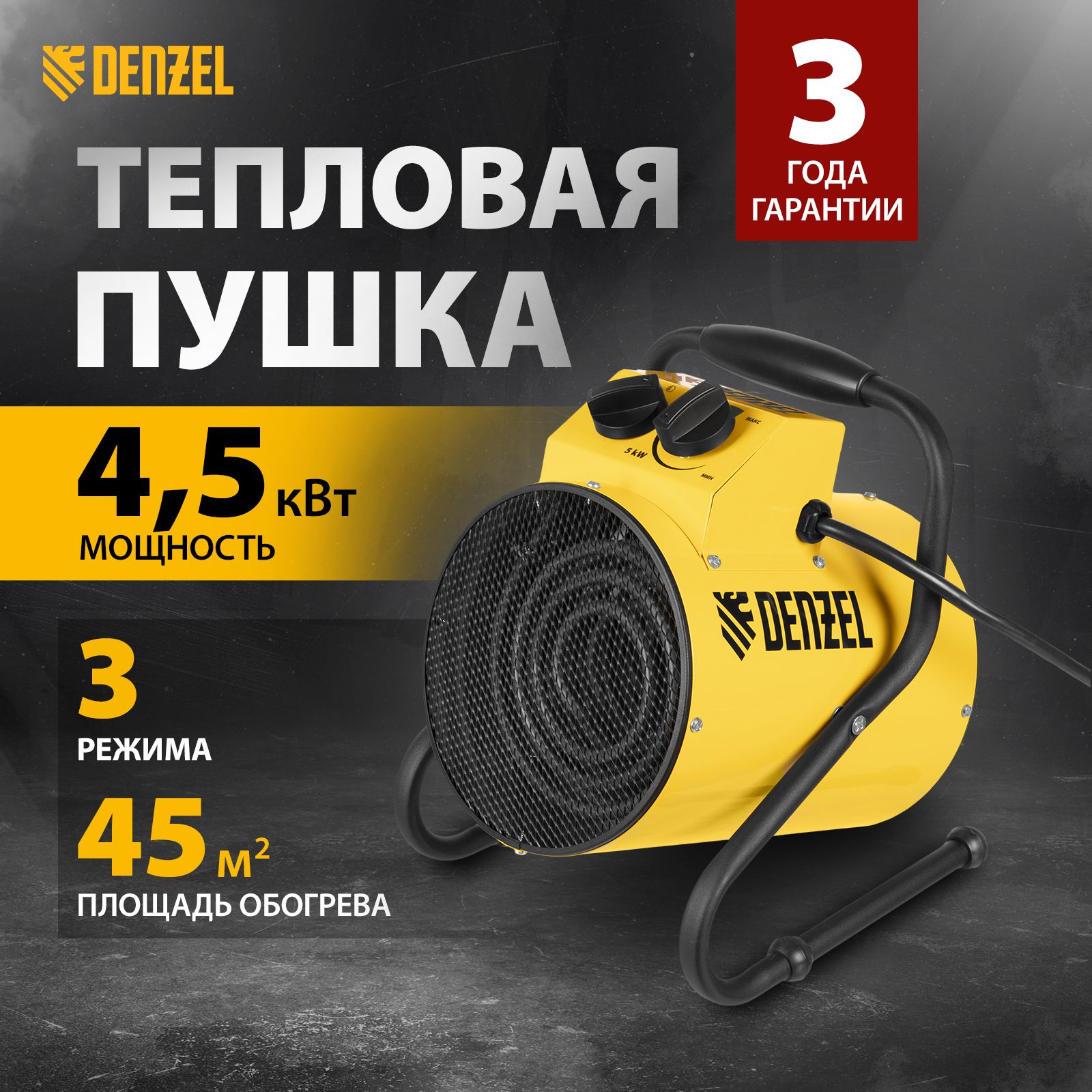 ТепловаяпушкаэлектрическаяDENZEL,SFH-5000,3000/4500Вт,45м2площадьобогрева,230В,с3режимами,расходомвоздуха260м3/ч,термостатом,защитойотперегреваирегулировкойнаклона,96438