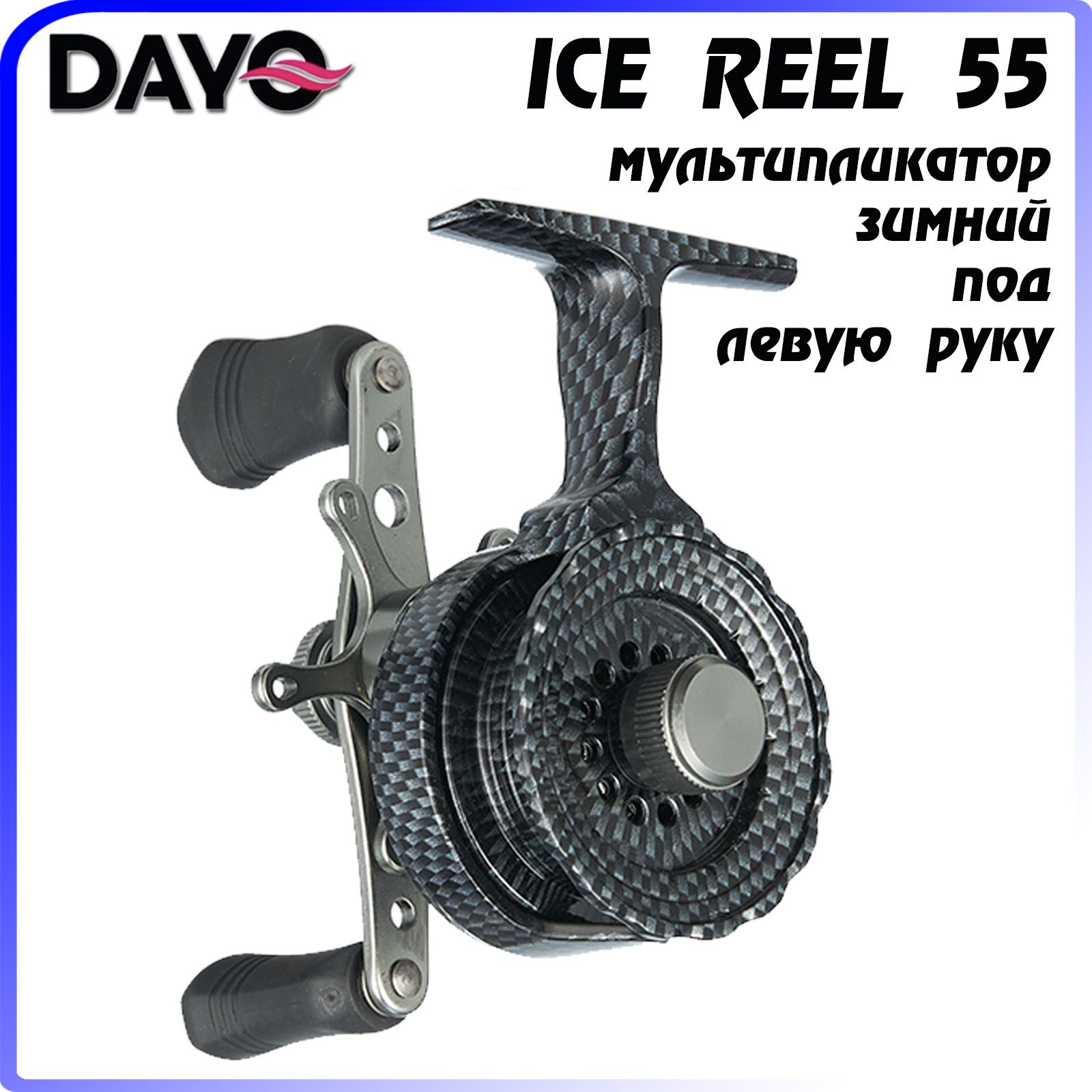 Катушка для зимней рыбалки DAYO ICE REEL CARBON 55 4+1 подшипник (под левую руку), рыбалка в отвес с лодки