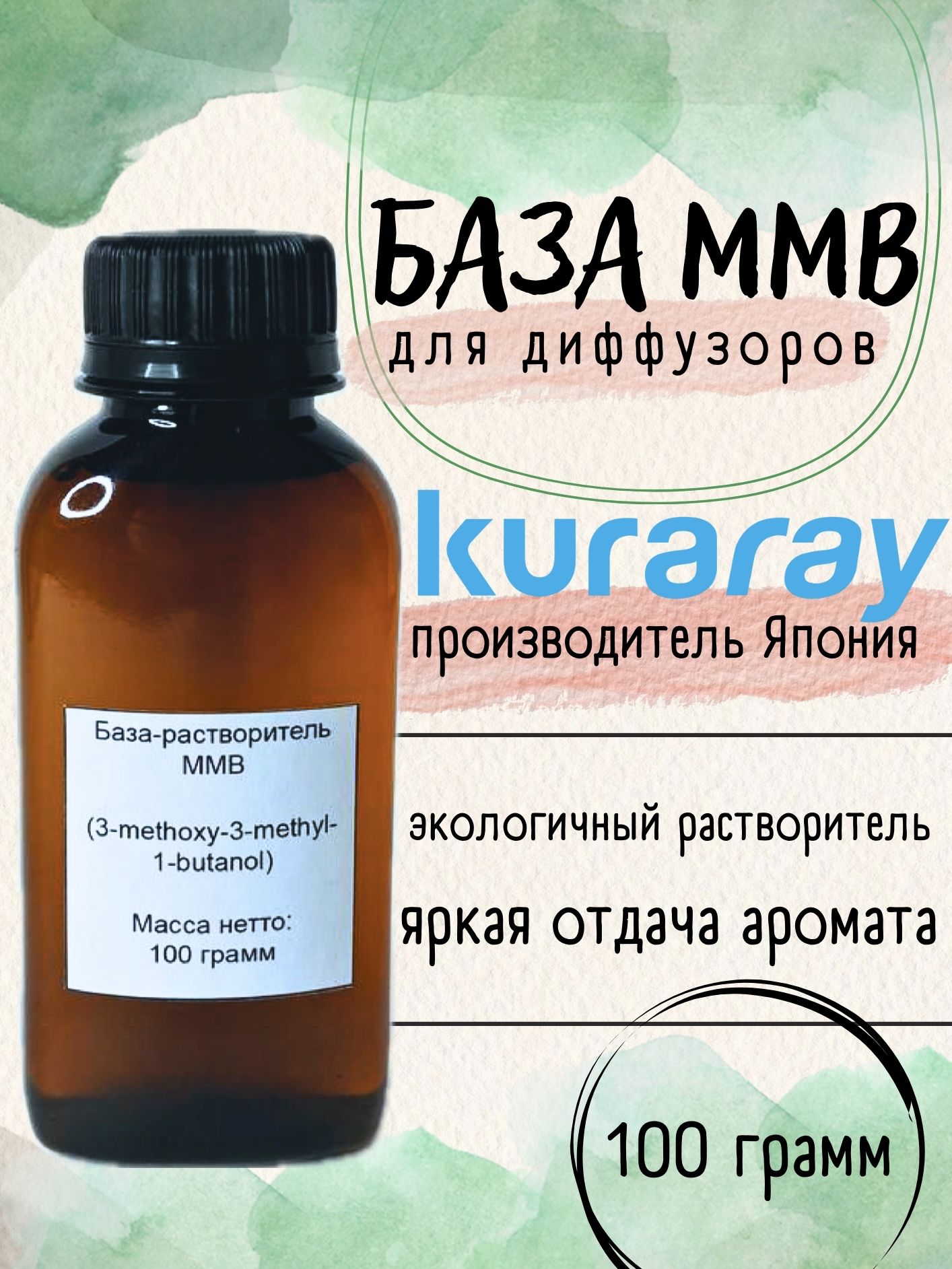 База MMB для диффузора.