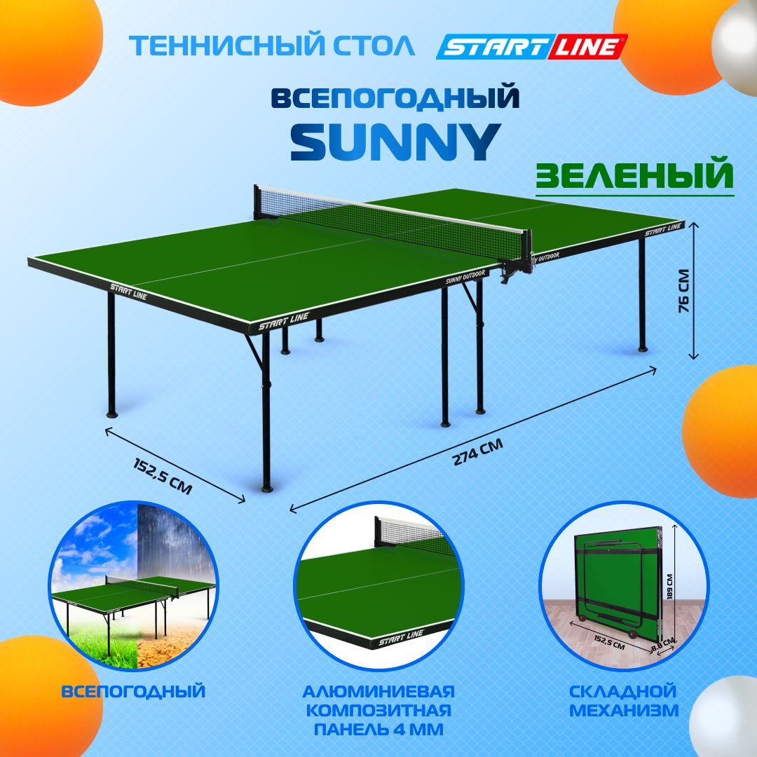 Теннисный стол всепогодный, для улицы, дачи Start Line Sunny Outdoor зеленый, складной