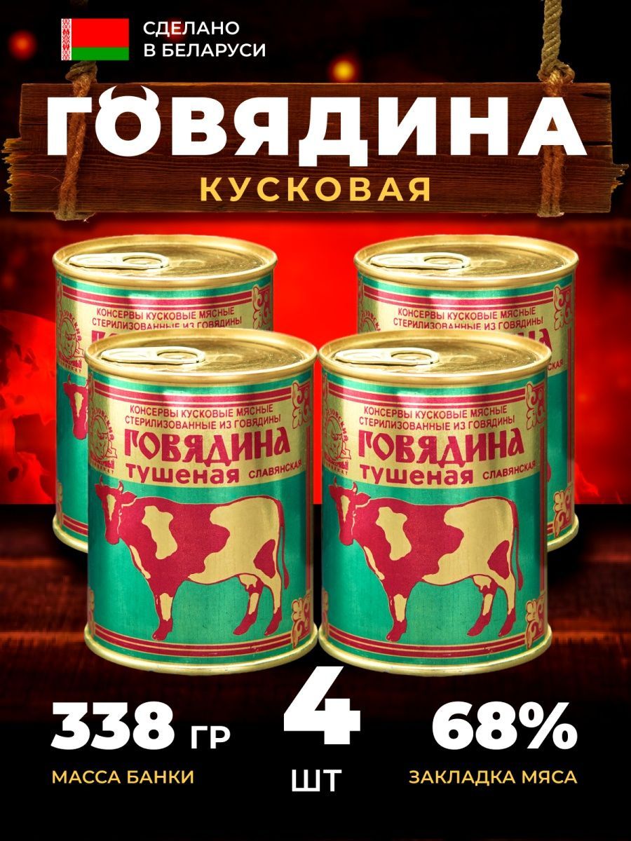 Тушенка Белорусская Купить Оптом