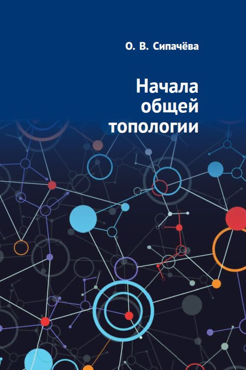 Начала общей топологии - купить с доставкой по выгодным ценам в  интернет-магазине OZON (1293610435)