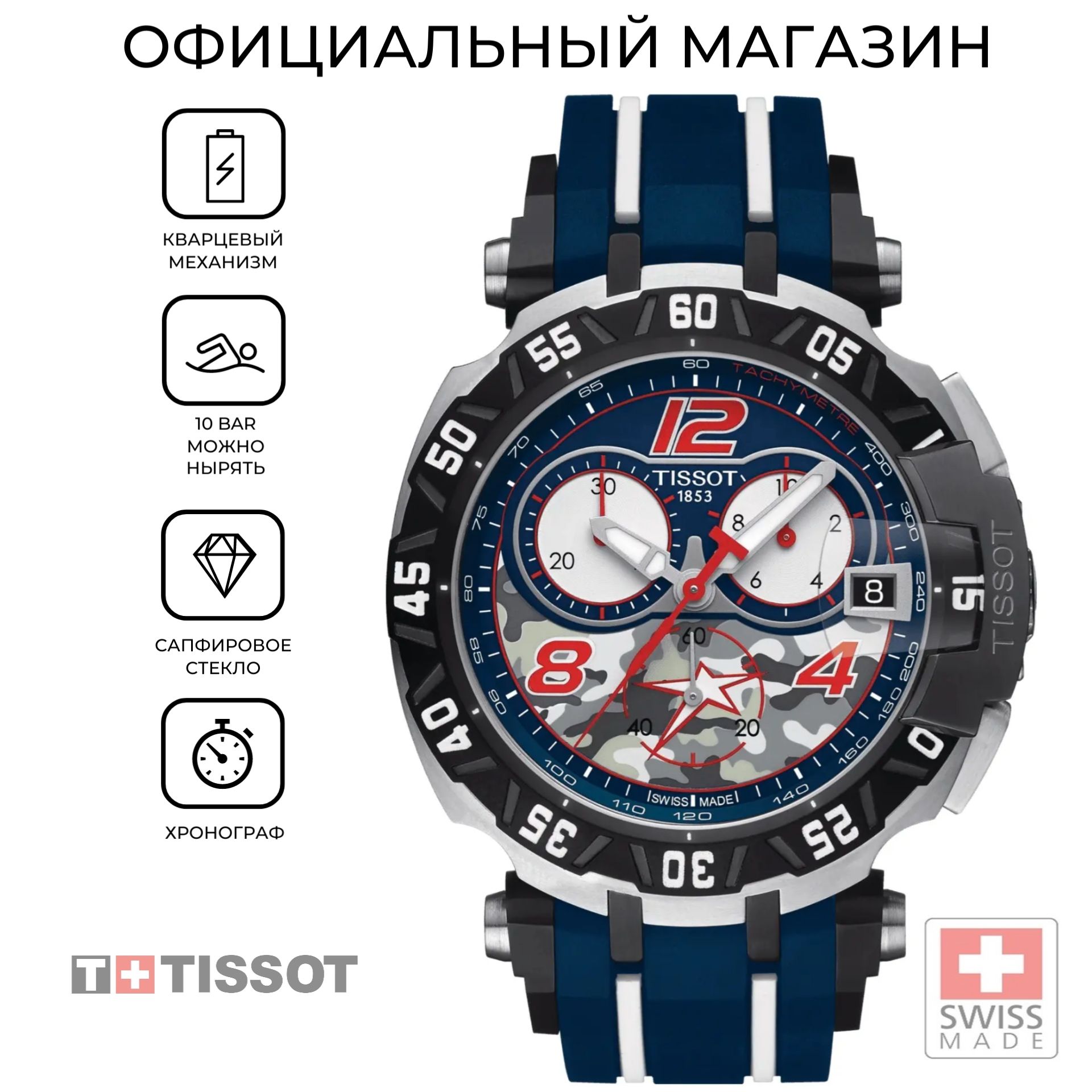 Купить Часы Tissot В России