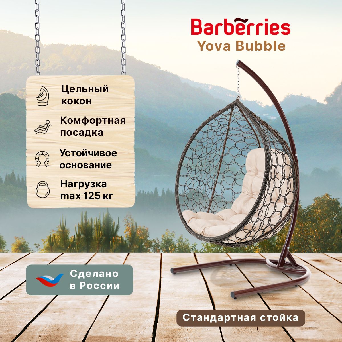 Подвесное кресло садовоех102х175 см, Barberries Bubble со стойкой - купить  по низким ценам в интернет-магазине OZON (650314955)