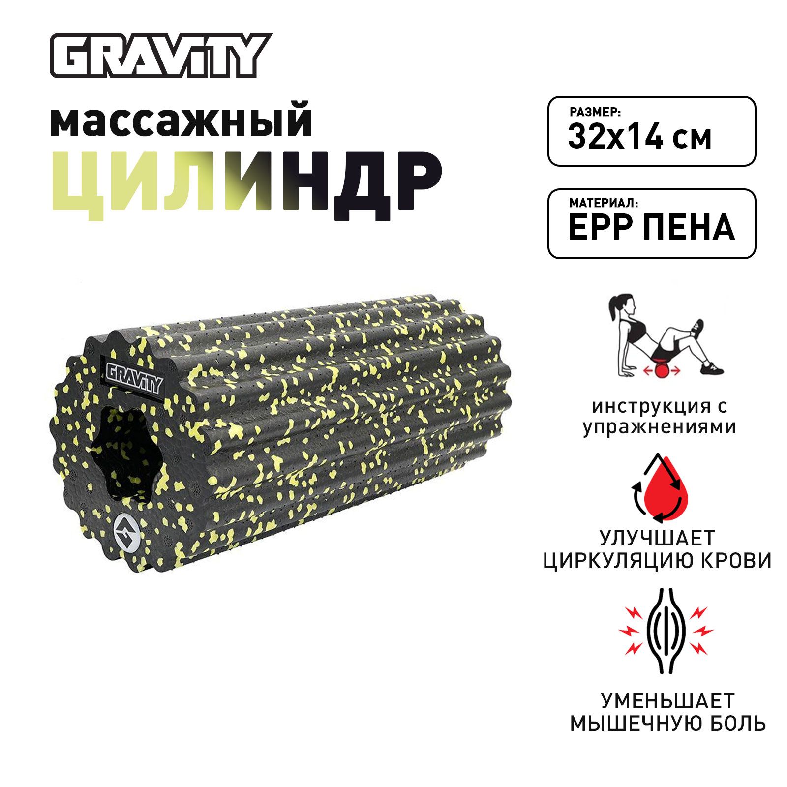 Ролик массажный Gravity, валик для спины, мфр ролл,, EPP пена, 32X14см