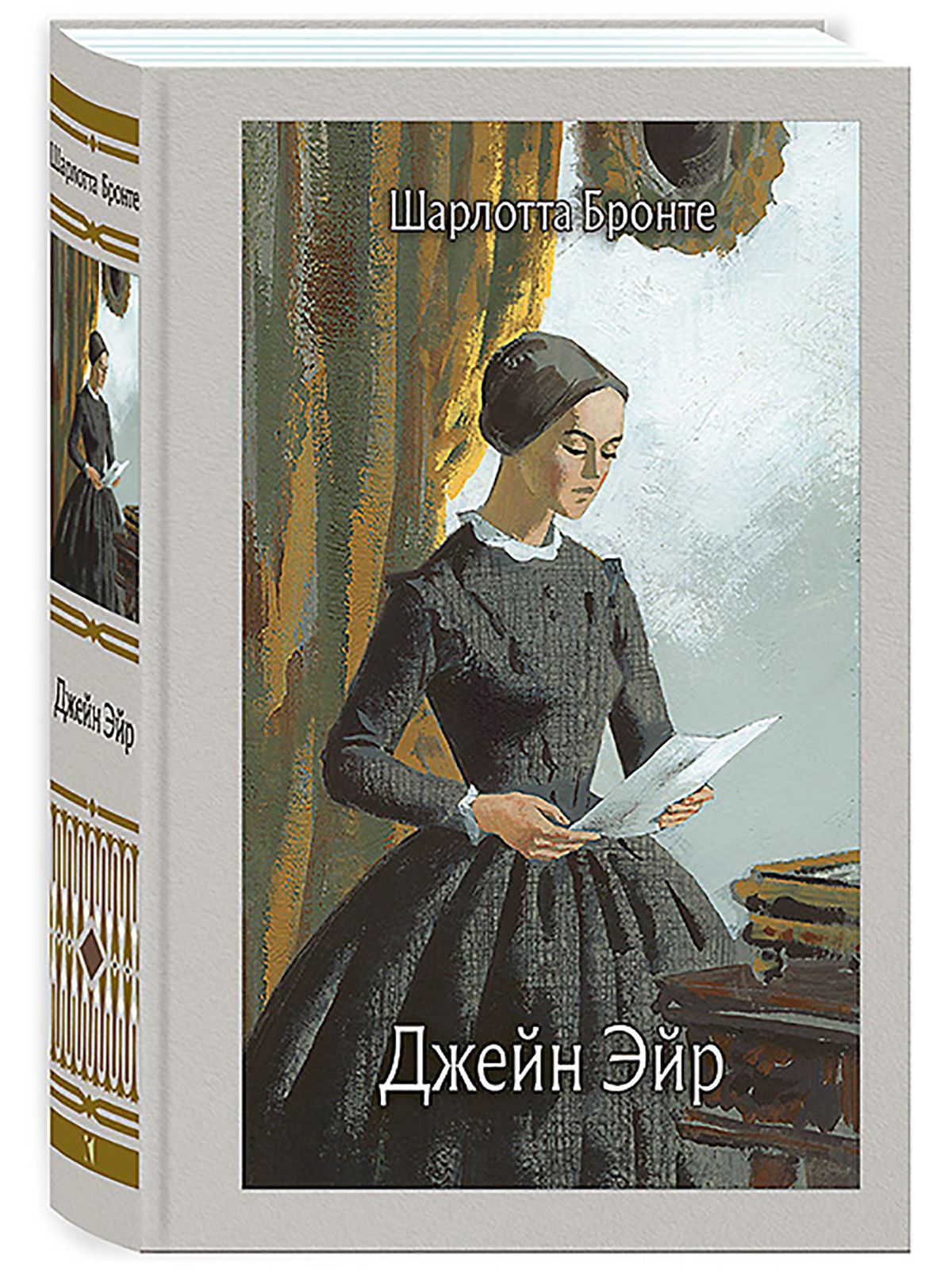 Джейн Эйр Купить Читай Город