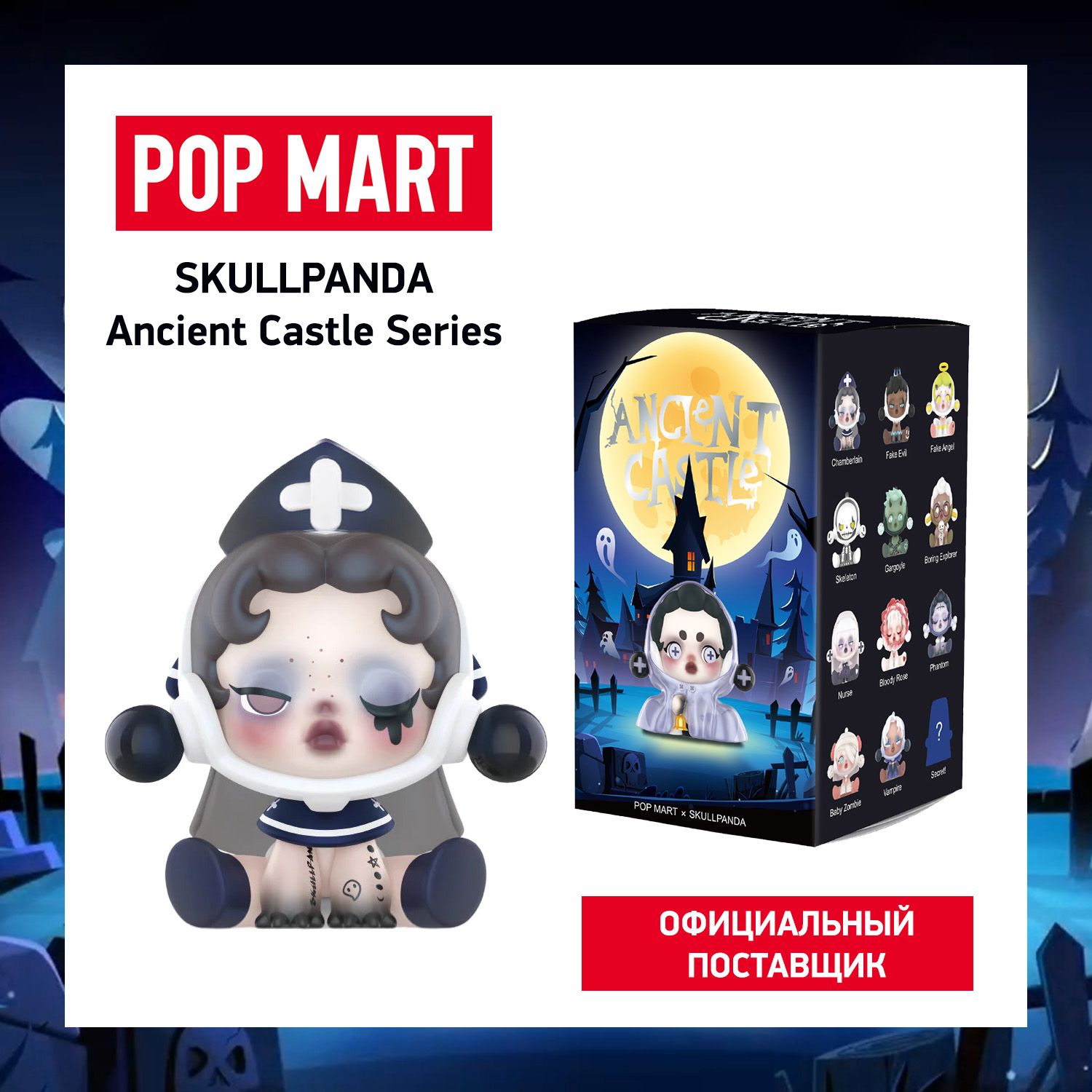 ПОП МАРТ. Коллекционная фигурка Skullpanda Ancient Castle POP MART