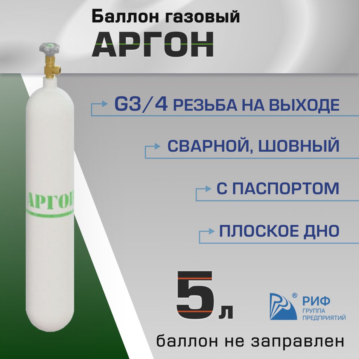 Аргон 5. ￼ 5) аргон. аргон 5 сф спектрометр. какое дно у газового баллона риф 10 литров.