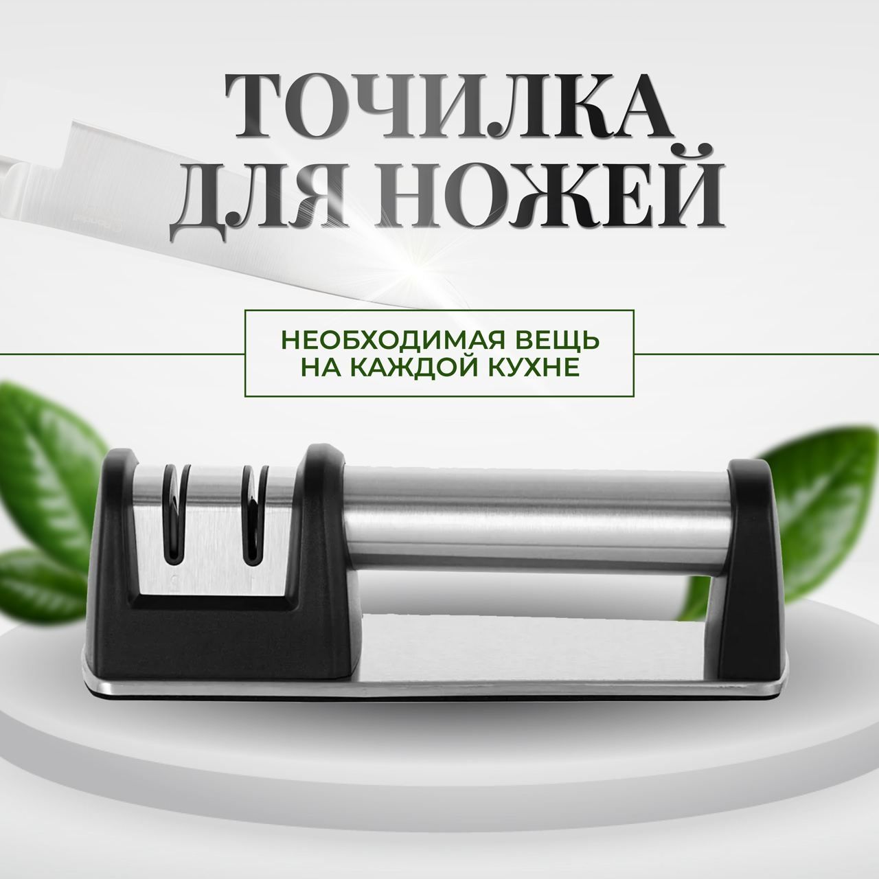 Точилка механическая для ножей кухонная ножеточка с ручкой для ножей и  ножниц заточка для ножей точило с ручкой - купить в интернет-магазине OZON  с доставкой по России (1216445545)