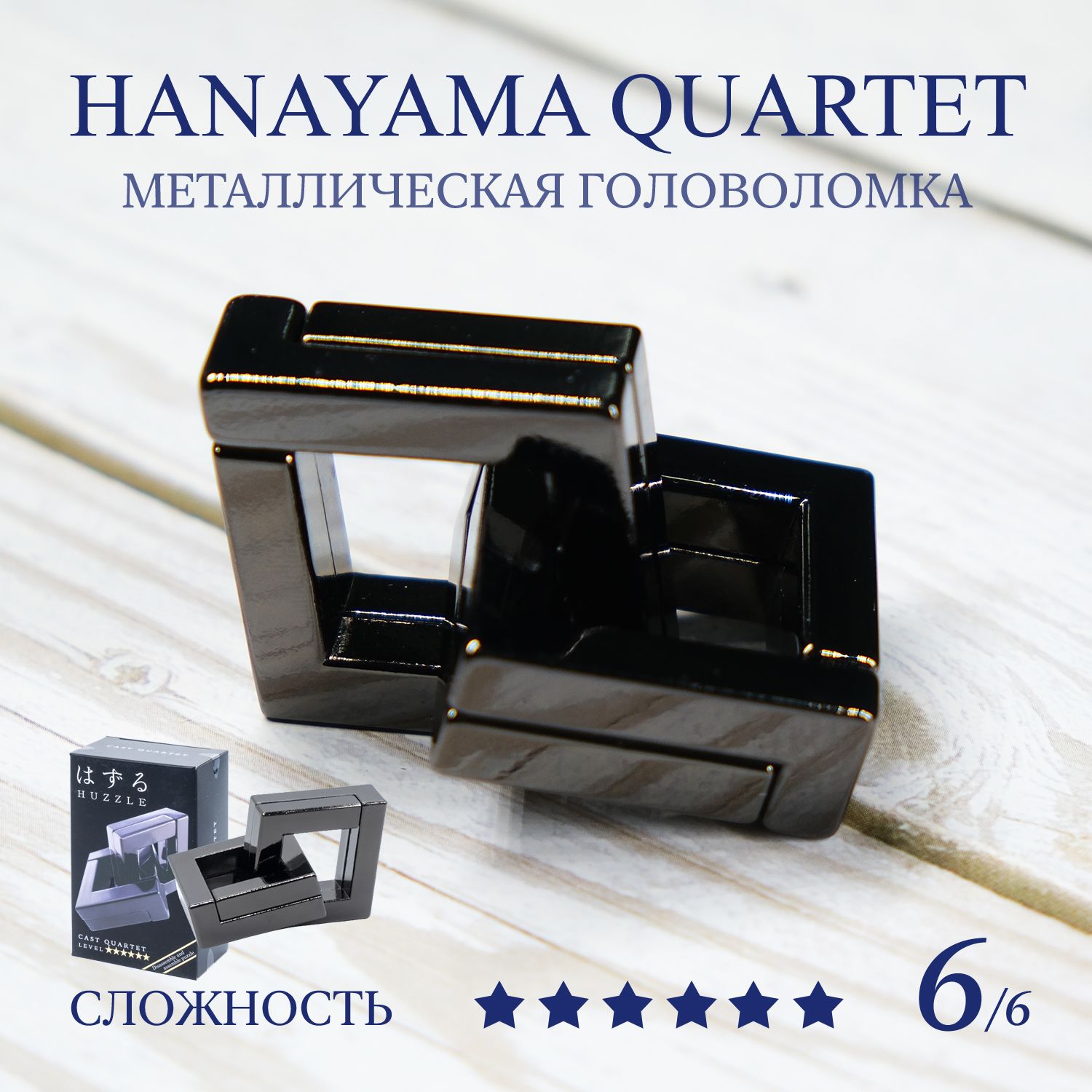 ГоловоломкаHanayamaHuzzleCastQuartet6ур./Ханаямаквартет