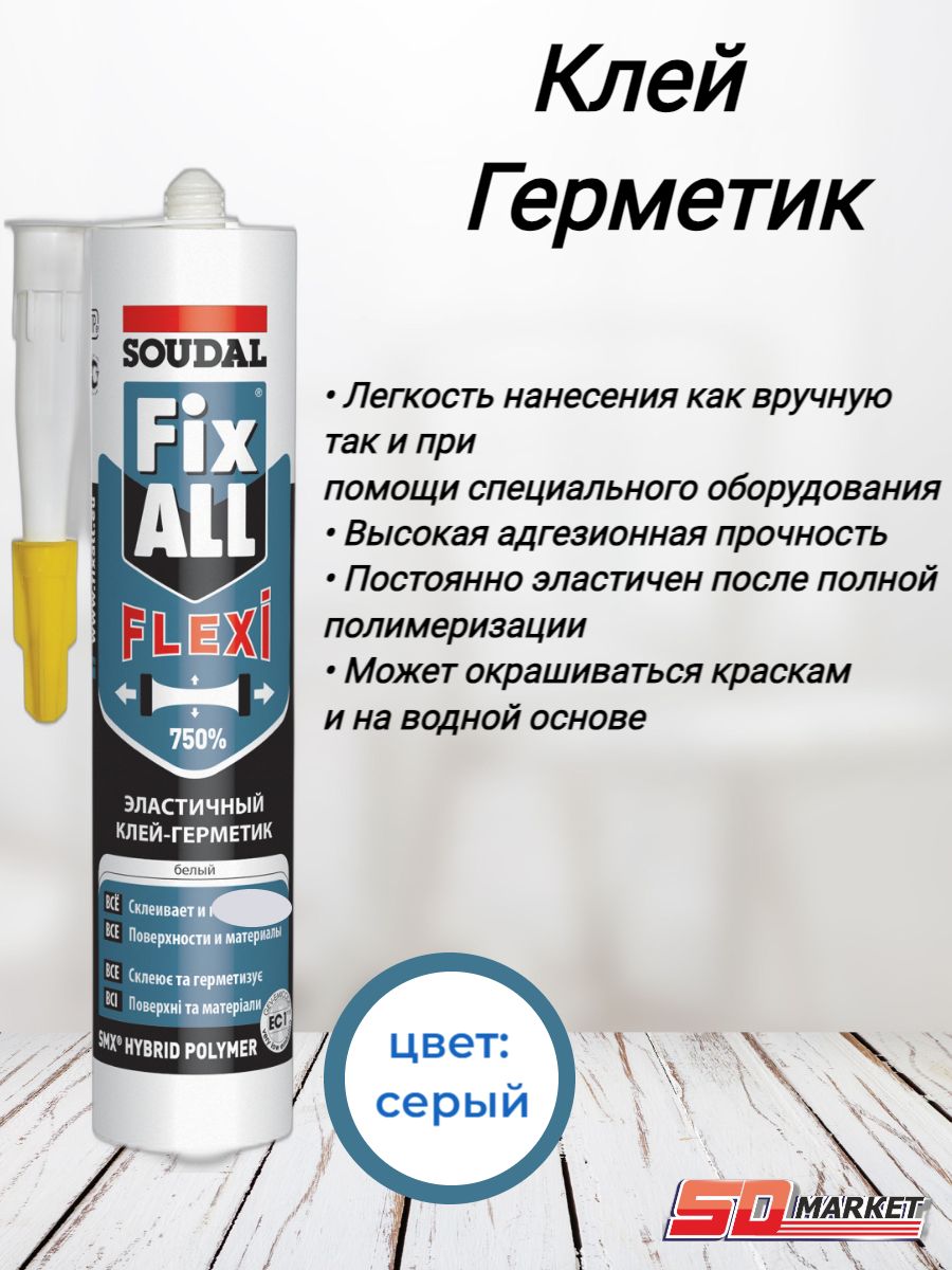 Гибридный клей герметик soudal