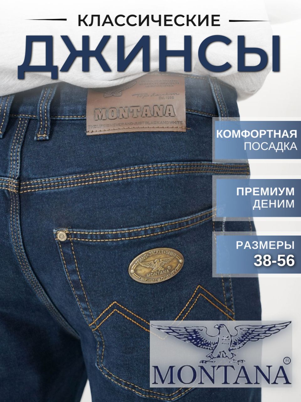 Джинсы Мужские Классические Монтана Купить