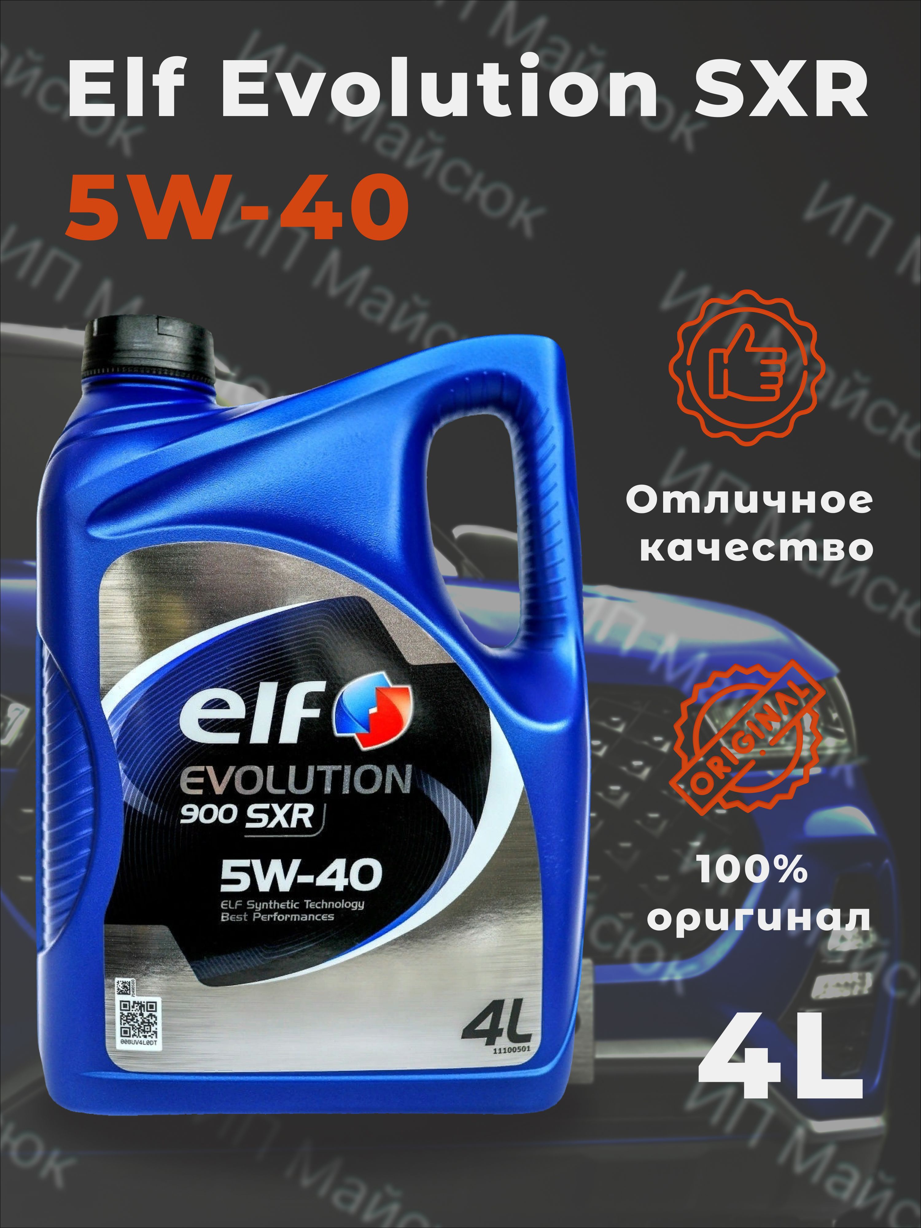 ELF5W-40,Масломоторное,Синтетическое,4л