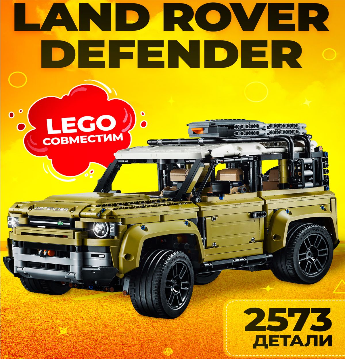 Конструктор Техник: Land Rover Defender (сопоставим с LEGO TECHNIC 42110) -  купить с доставкой по выгодным ценам в интернет-магазине OZON (719477412)