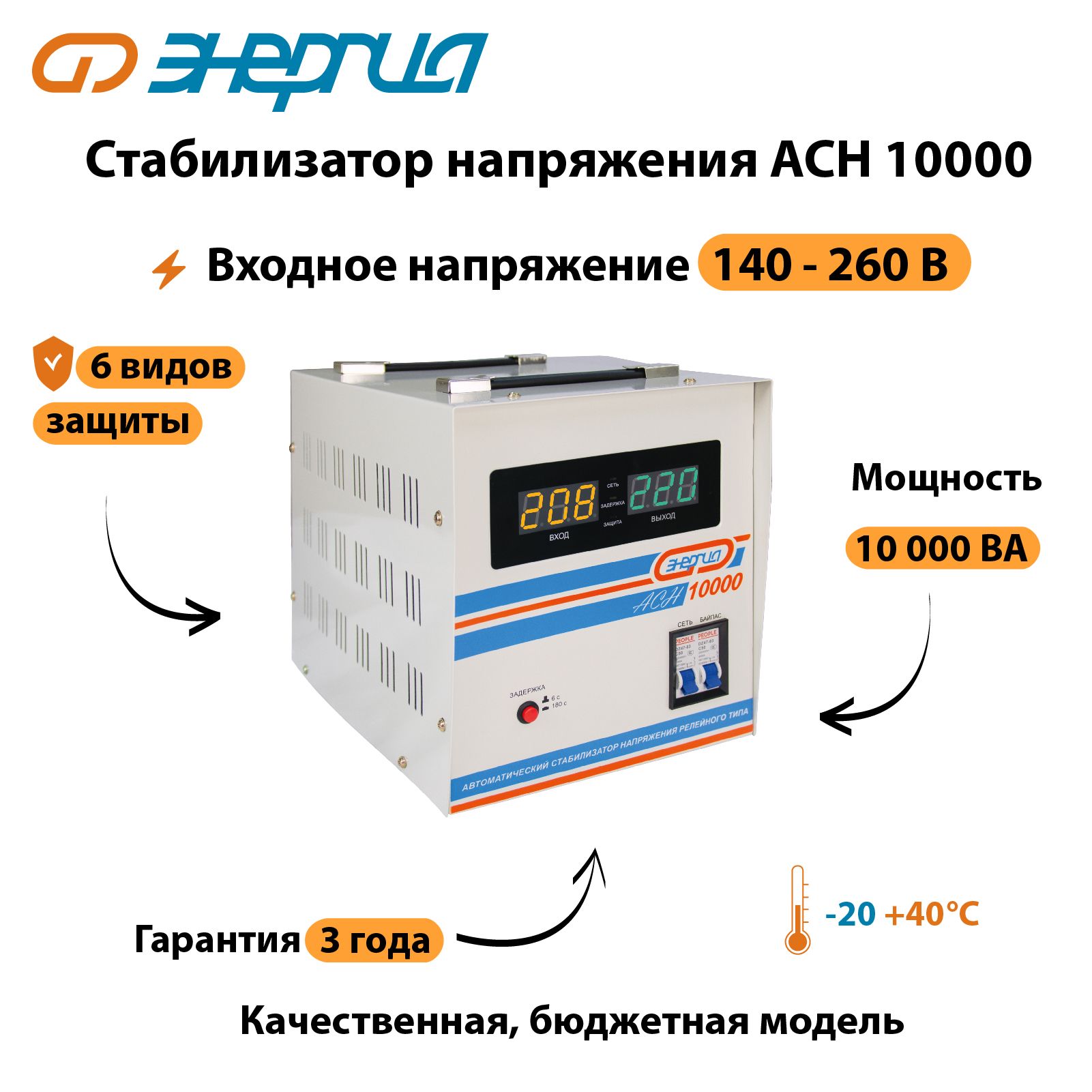 Стабилизатор напряжения Энергия АСН 10000 купить по низкой цене с доставкой  в интернет-магазине OZON (1373367996)