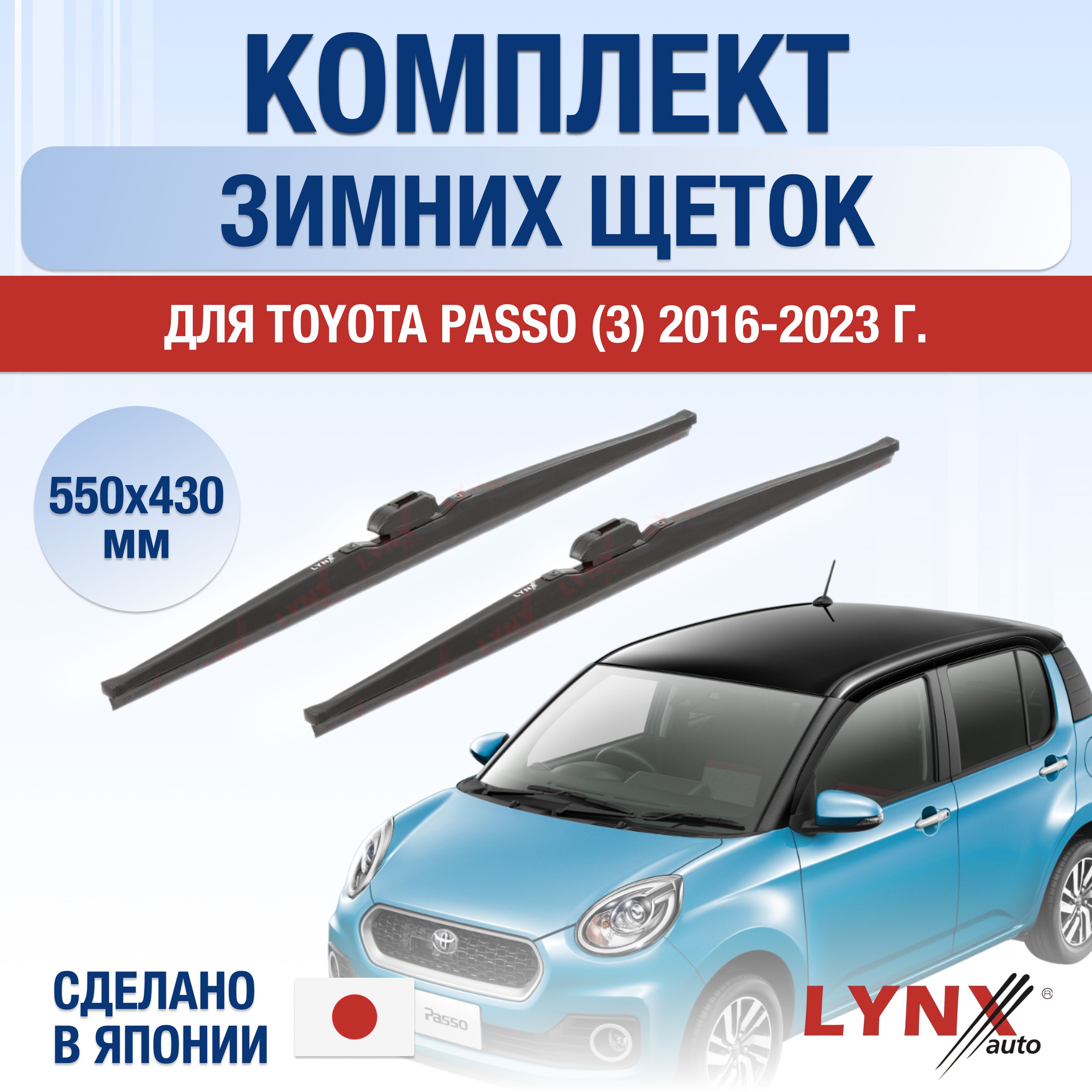 Комплект каркасных щеток стеклоочистителя LYNXauto DL1884-W550430H,  крепление Крючок (Hook / J-Hook) - купить по выгодной цене в  интернет-магазине OZON (1284917604)