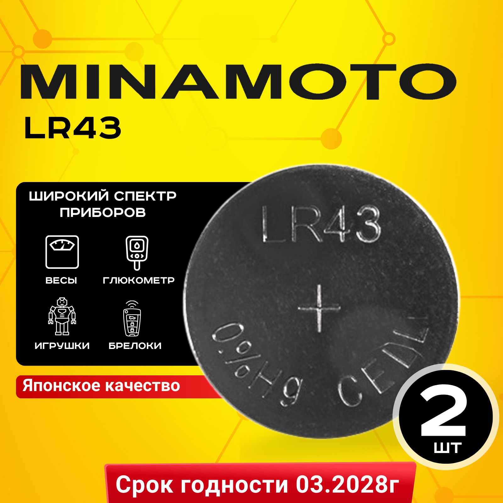 БатарейкаMinamotoLR43(LR1142/AG12)2шт