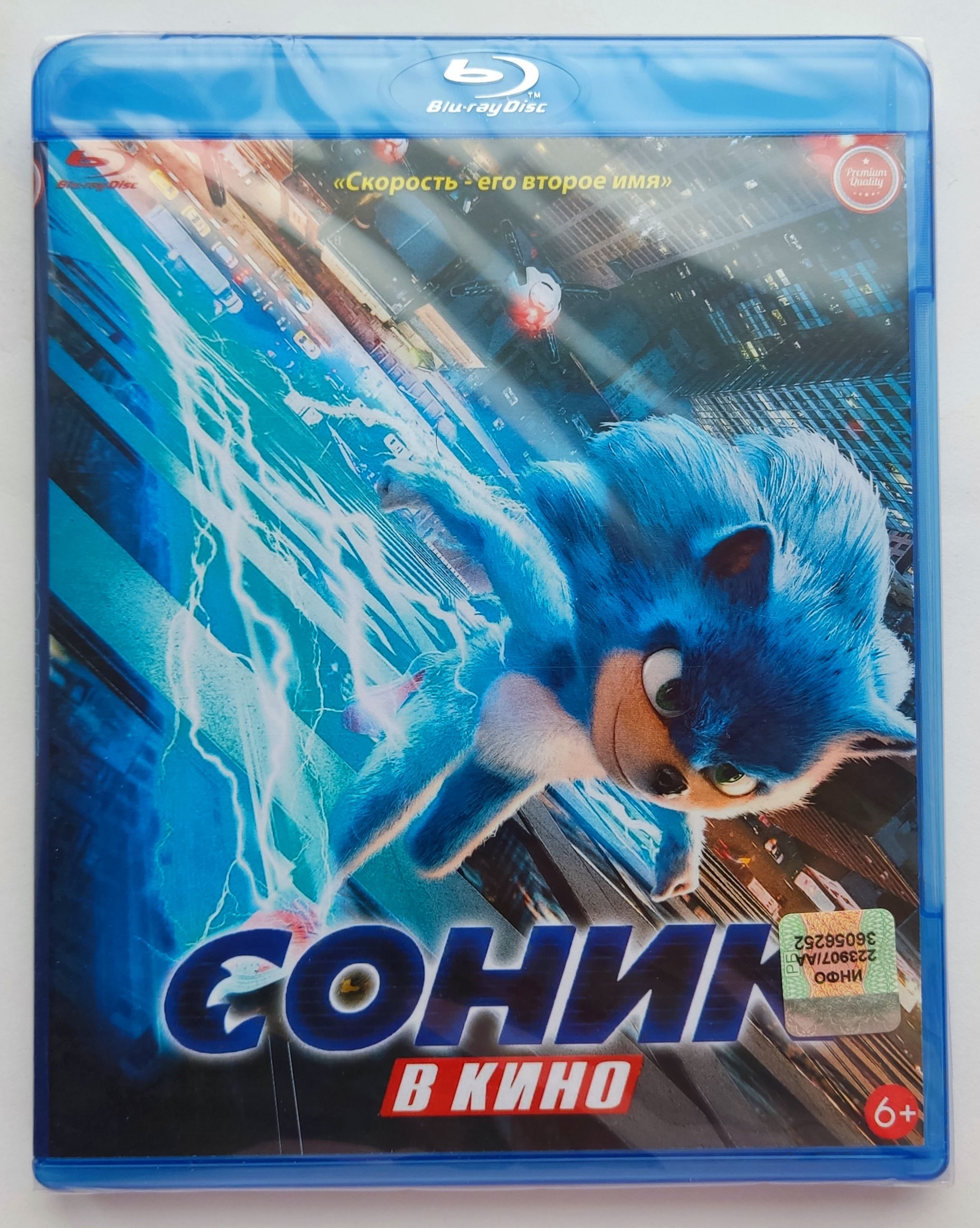 Соник в кино. Blu-ray. Фильм 2020 года. Боевик, комедия, фантастика,  приключения, семейный. - купить с доставкой по выгодным ценам в  интернет-магазине OZON (1286257758)