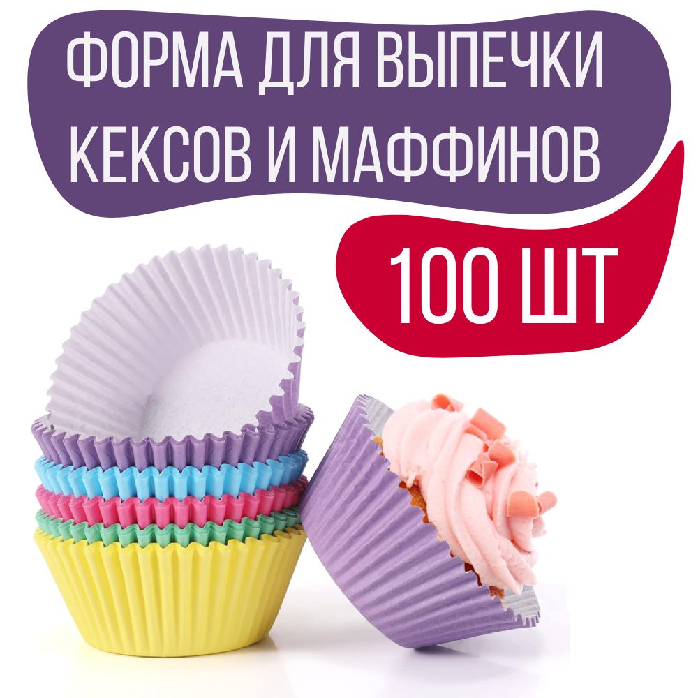 домИхозяйка Форма для выпечки, Круглая, 7 см, 100 шт