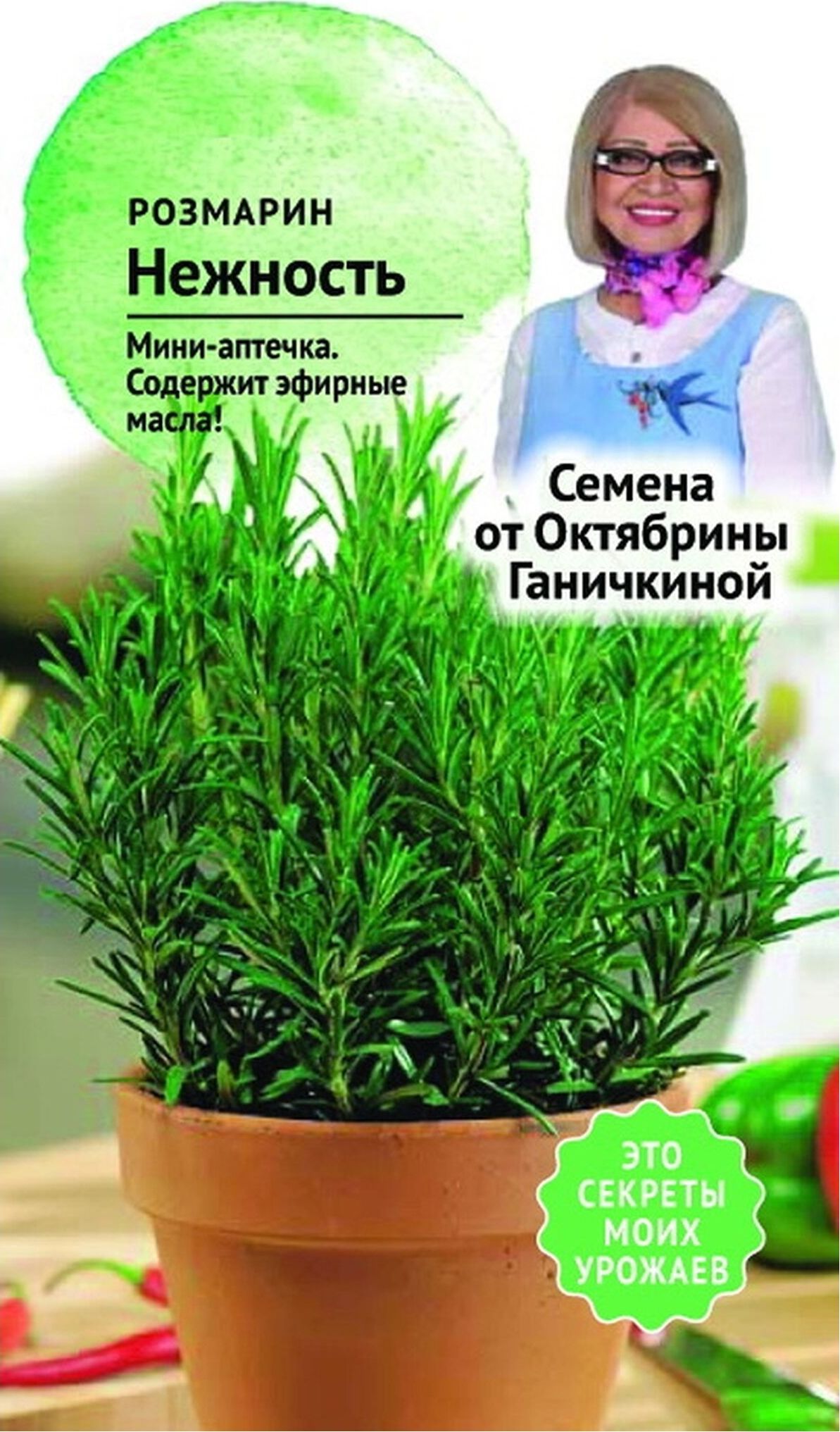 Семена Розмарина Фото