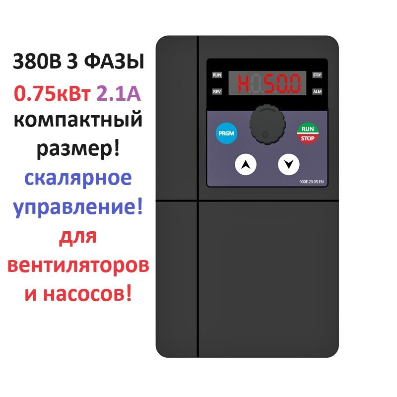 M0007E3 Частотный преобразователь 380В 0.75кВт 2.1А M-DRIVER