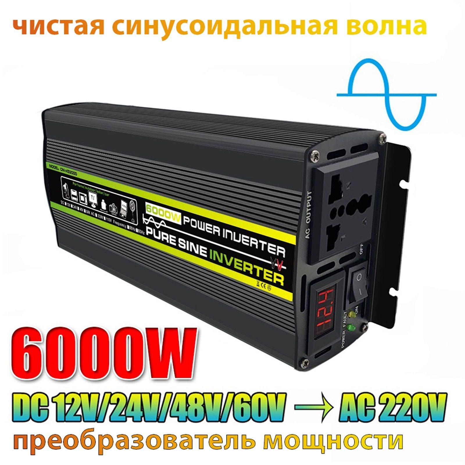 Чистый синус Автомобильный инвертор преобразователь 12 В-60 В/  Преобразователь напряжения 3000Вт-20000Вт (постоянная нагрузка до 500 Вт-  4000 Вт), Светодиодный экран купить по выгодной цене в интернет-магазине  OZON (1402200580)