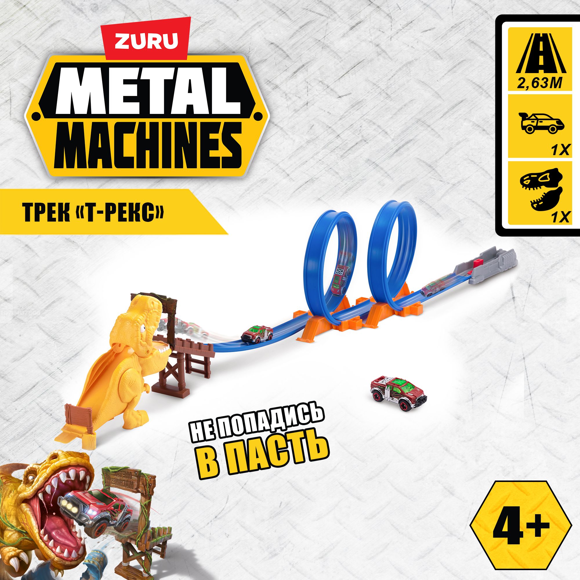 Игровой набор ZURU METAL MACHINES Трек Атака тирекса, машинка в комплекте,  длина трека 2.6 м, игрушки для мальчиков, 4+, 6702