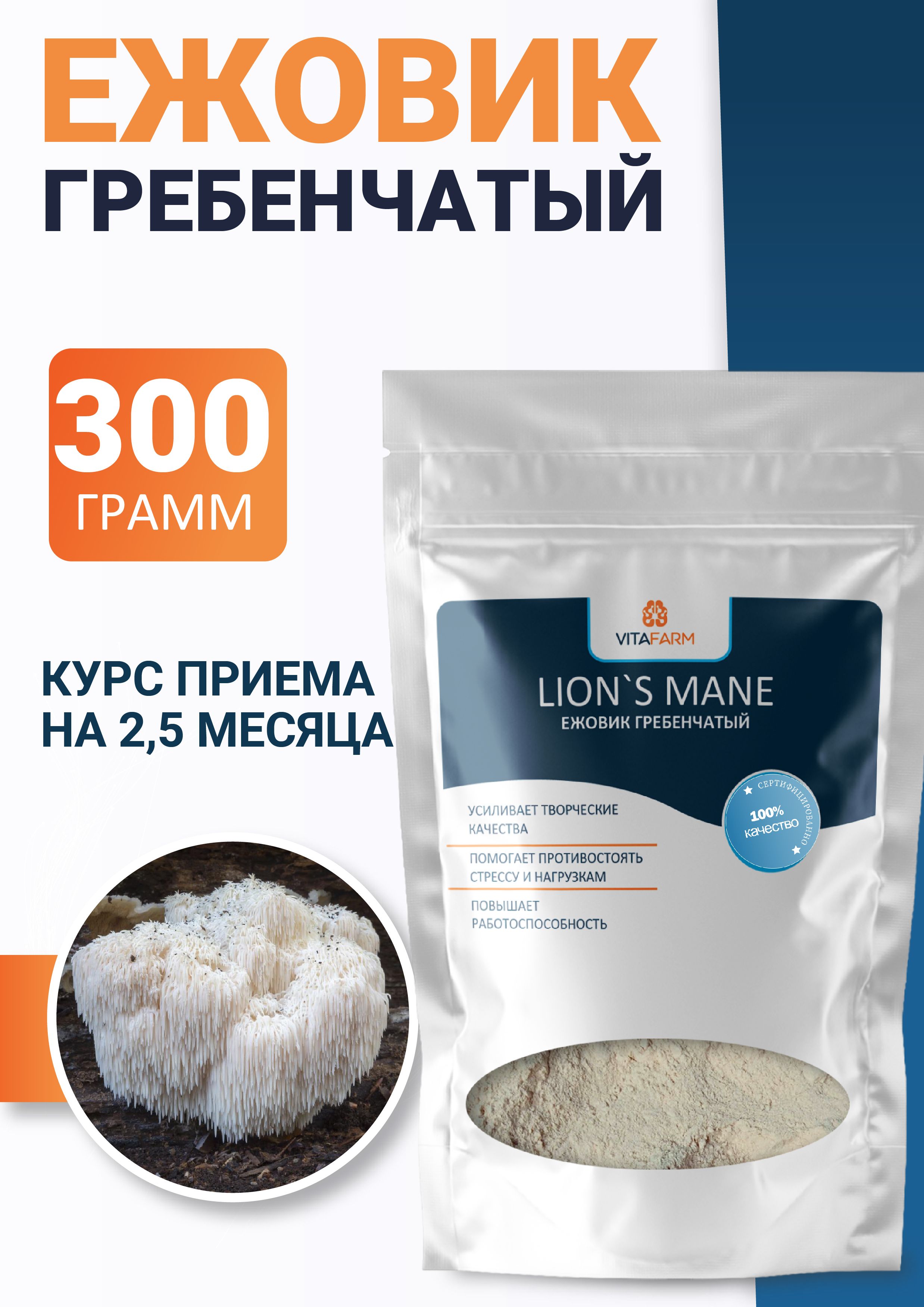 Ежовикгребенчатыймолотый300гр/Lion