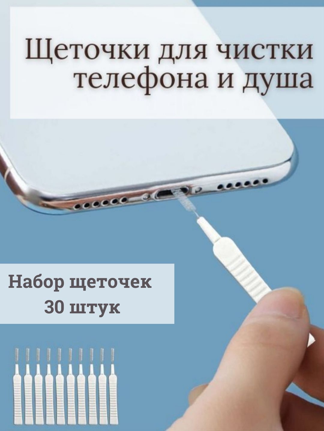 Набор щеточек для чистки лейки, телефона, наушников, диспенсеров и  маленьких отверстий