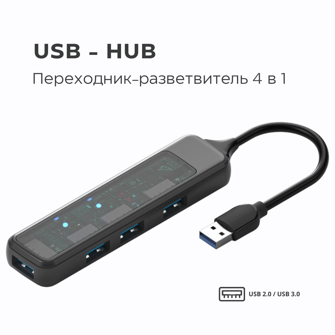 USBHUB,разветвительUSBHUB4портанаUSB3.0/HUBдляпериферийныхустройств,переходник4в1/USBхаб3.0/USBконцентратор