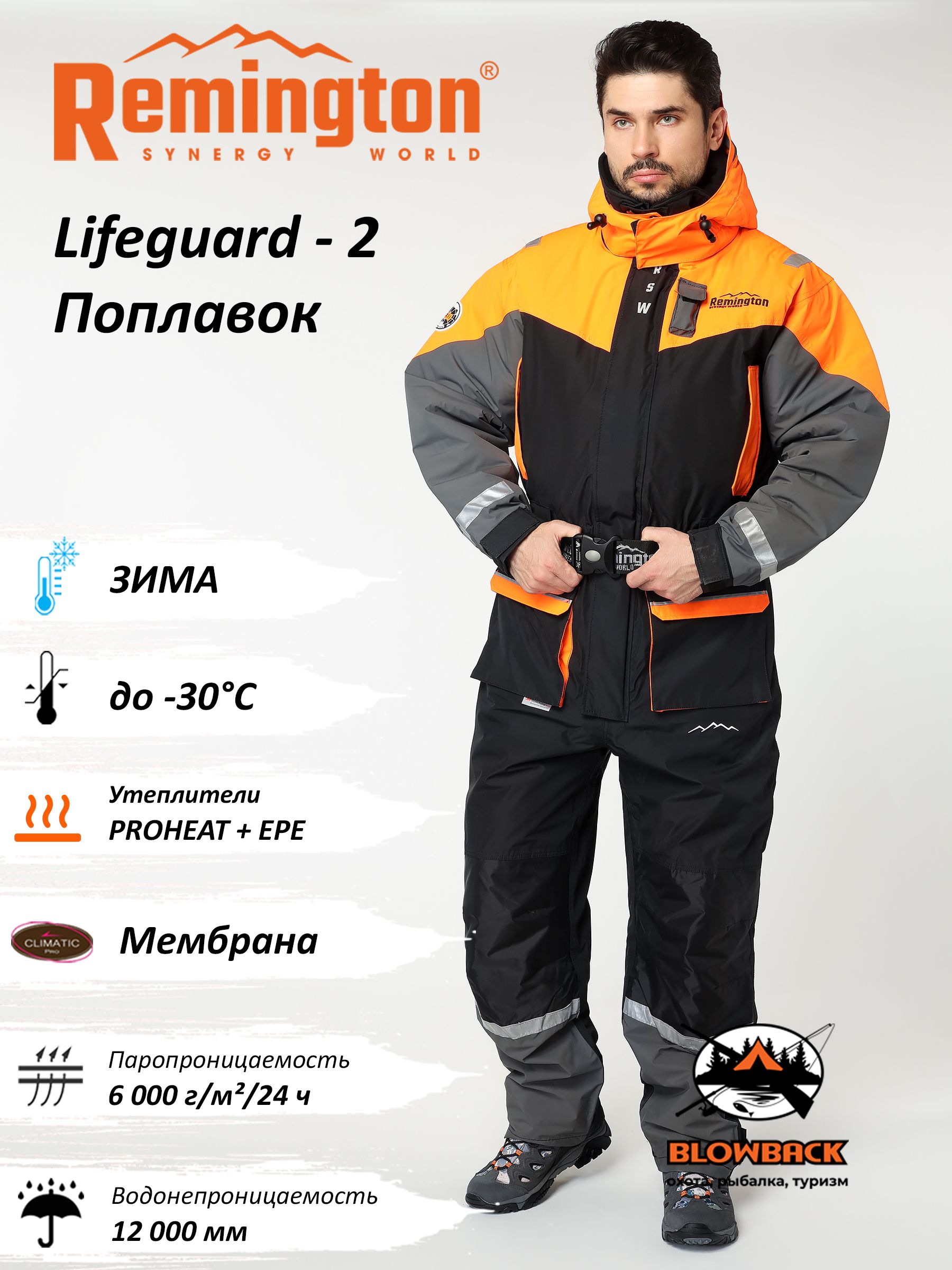 Комбинезон remington lifeguard