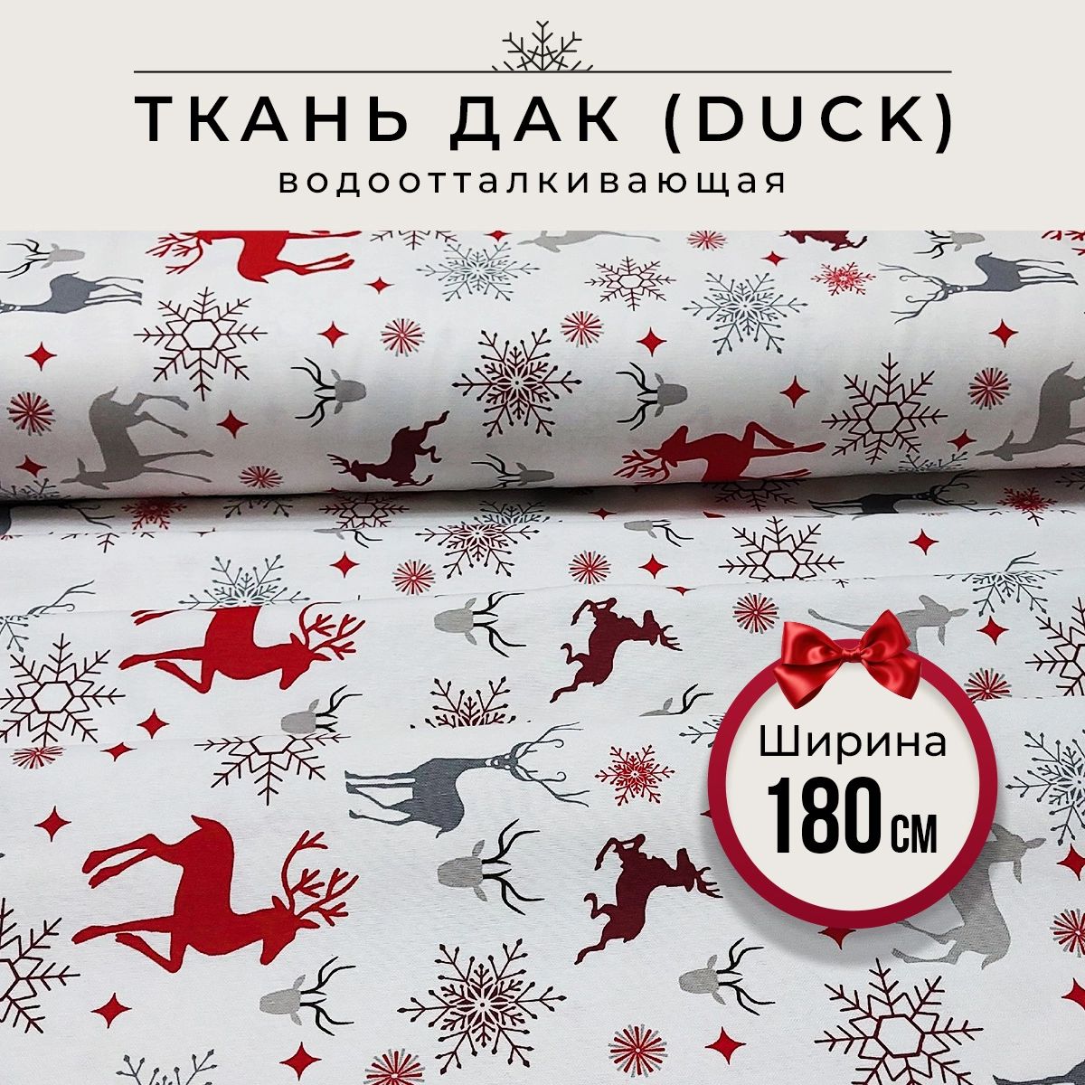 Ткань Duck Дак Купить