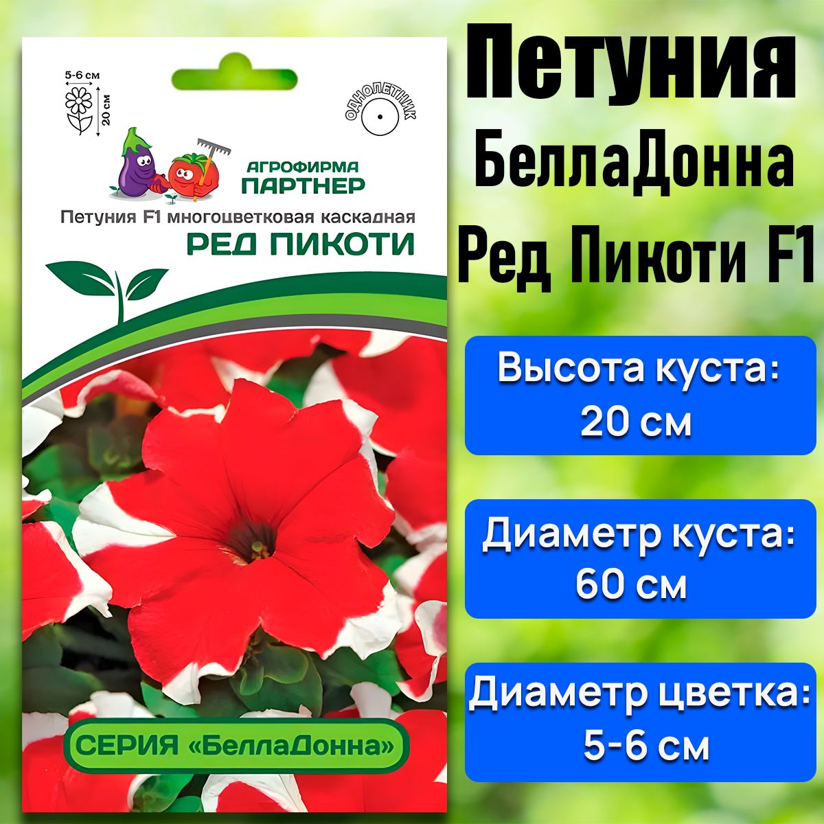 Петунии Агрофирма Партнер Томат 2 - купить по выгодным ценам в  интернет-магазине OZON (1051211492)