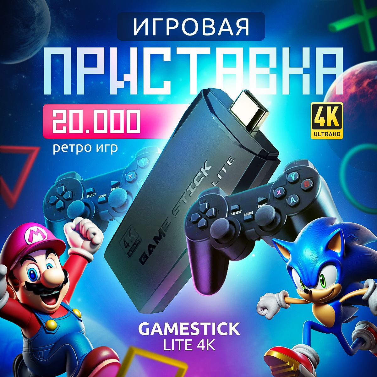 Игровая Портативная Консоль Приставка Game Stick Volga Play для телевизора  - купить с доставкой по выгодным ценам в интернет-магазине OZON (1249128333)