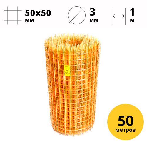 Стеклопластиковая композитная сетка 50x50 мм, 3 мм, 1x50 м