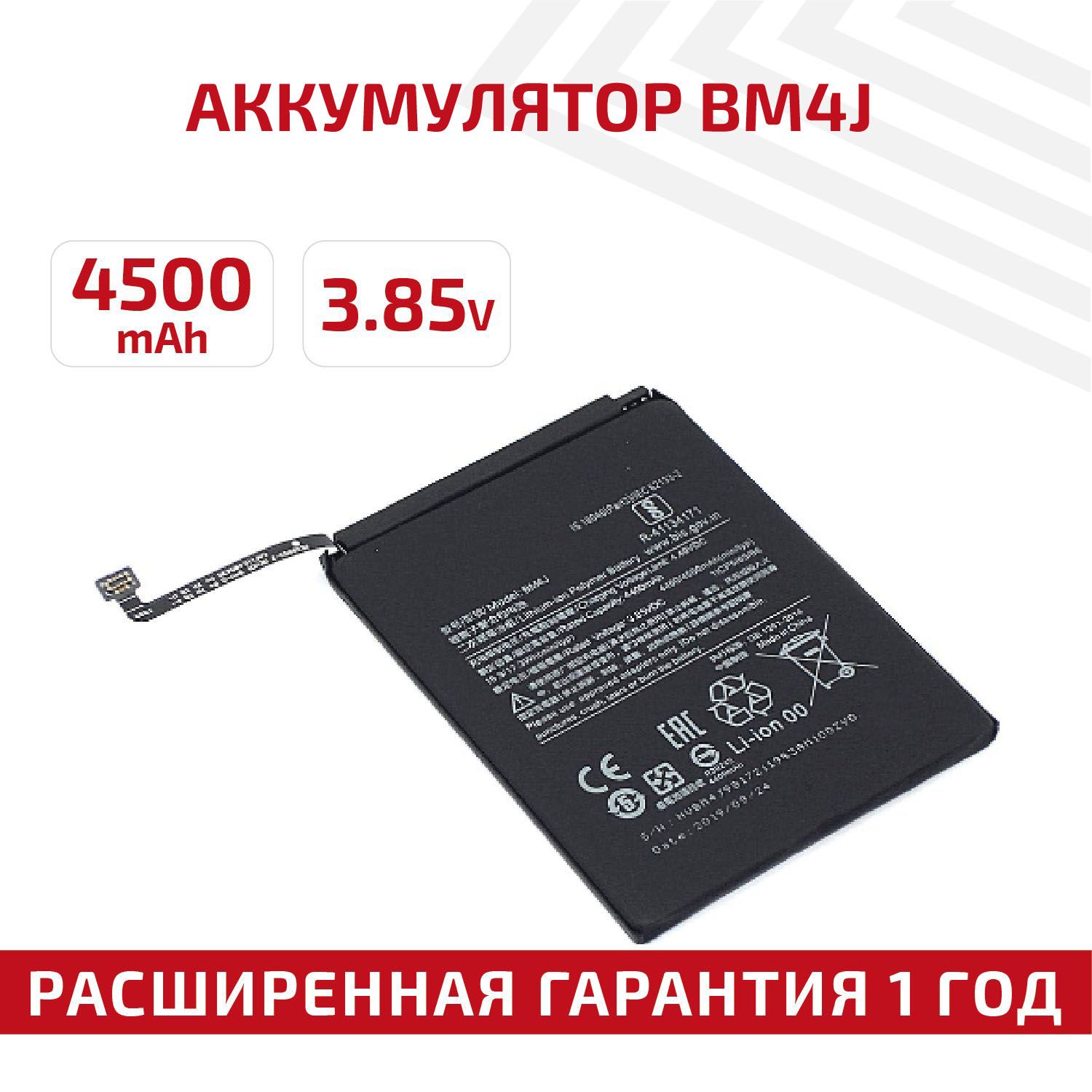 Аккумулятор BM4J для смартфона Note 8 Pro, 3.85V, 4500mAh, 17.3Wh, Li-ion -  купить с доставкой по выгодным ценам в интернет-магазине OZON (458123274)