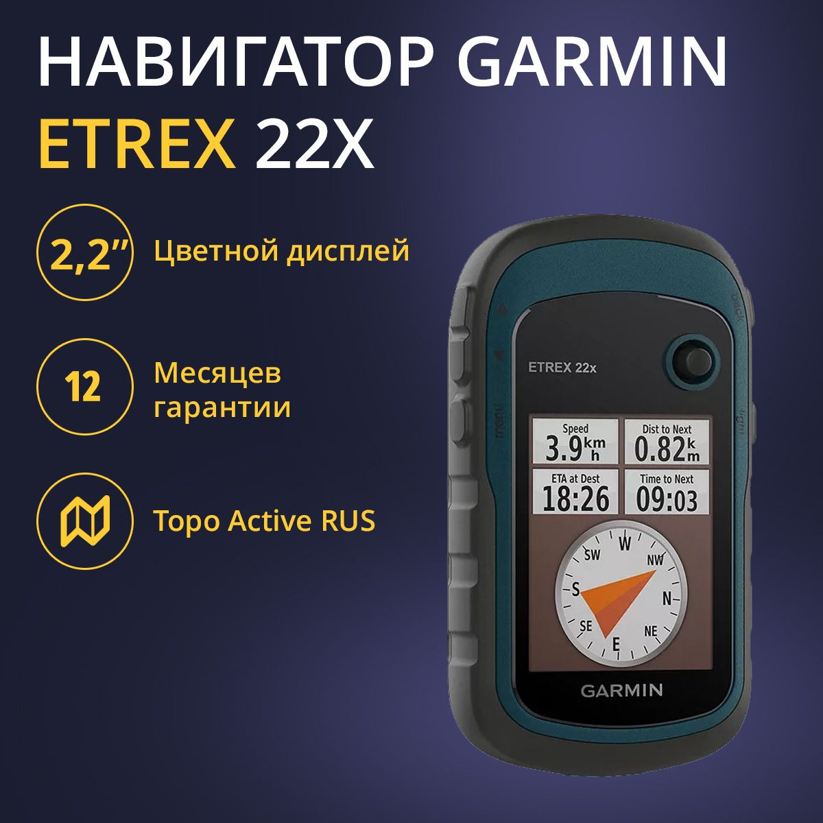 Навигатор Garmin eTrex 22X EU (010-02256-01)