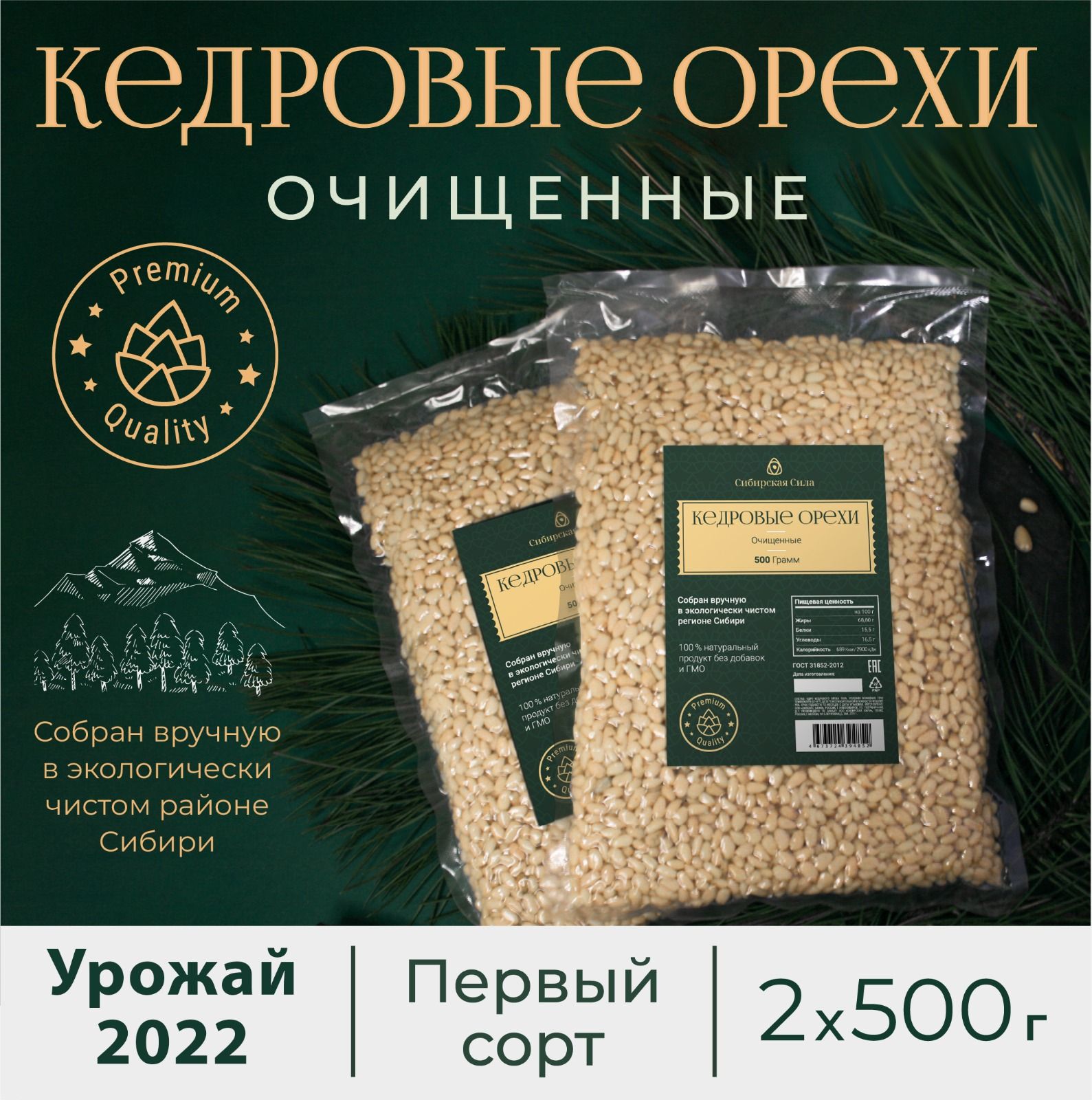 Применение скорлупы кедрового ореха