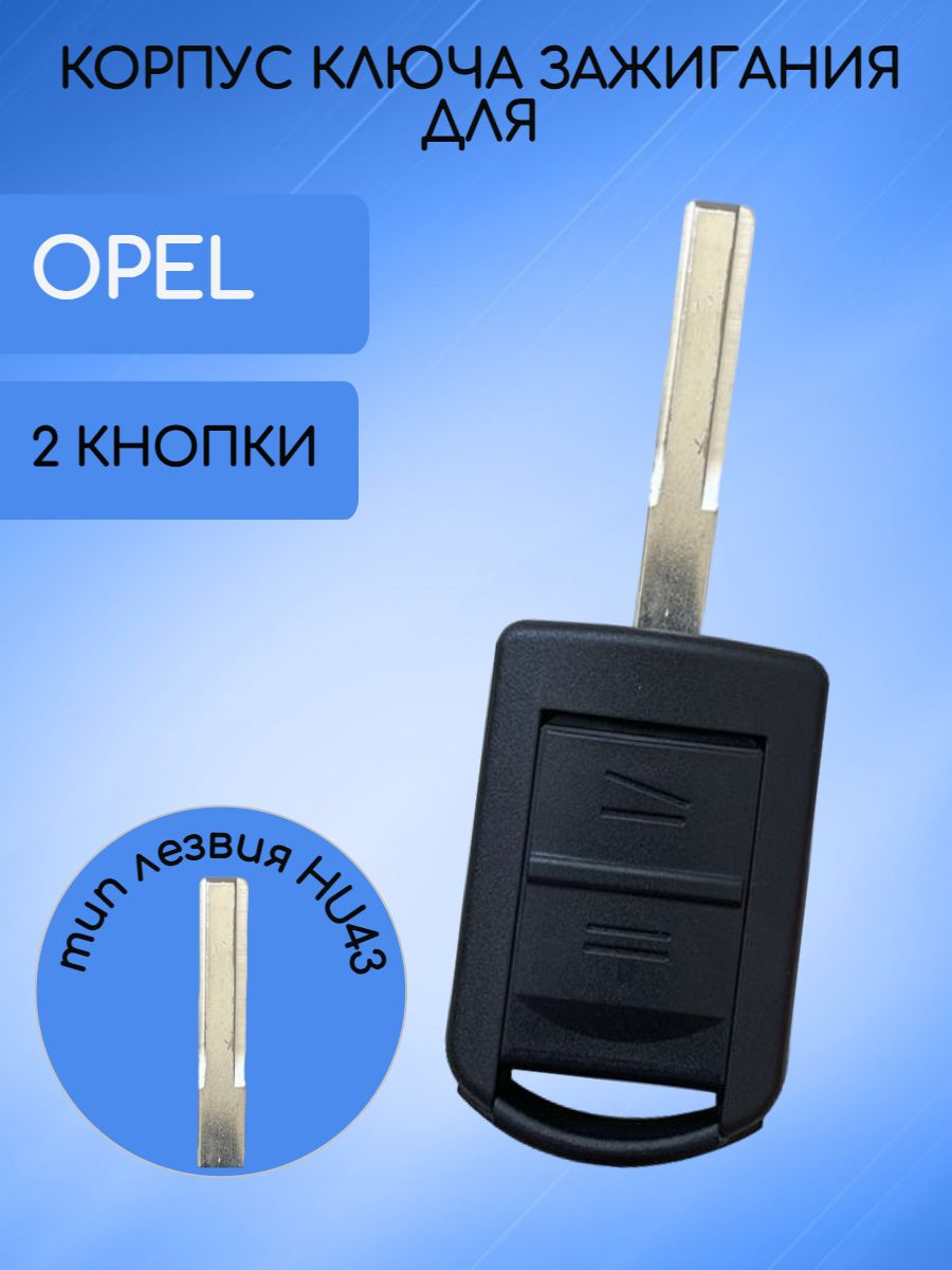 Корпус простого ключа зажигания для Opel / Опель 2 кнопки