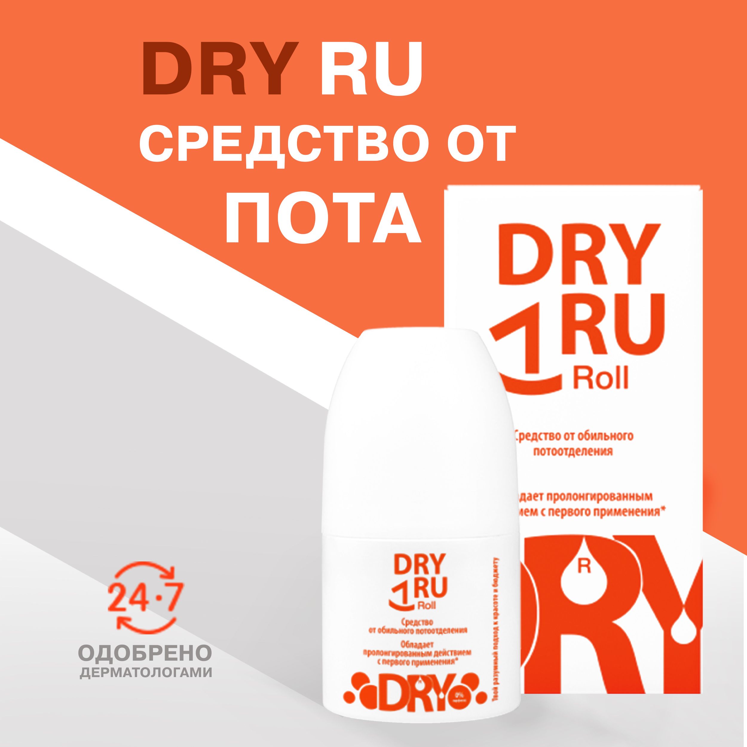 Dry ru отзывы