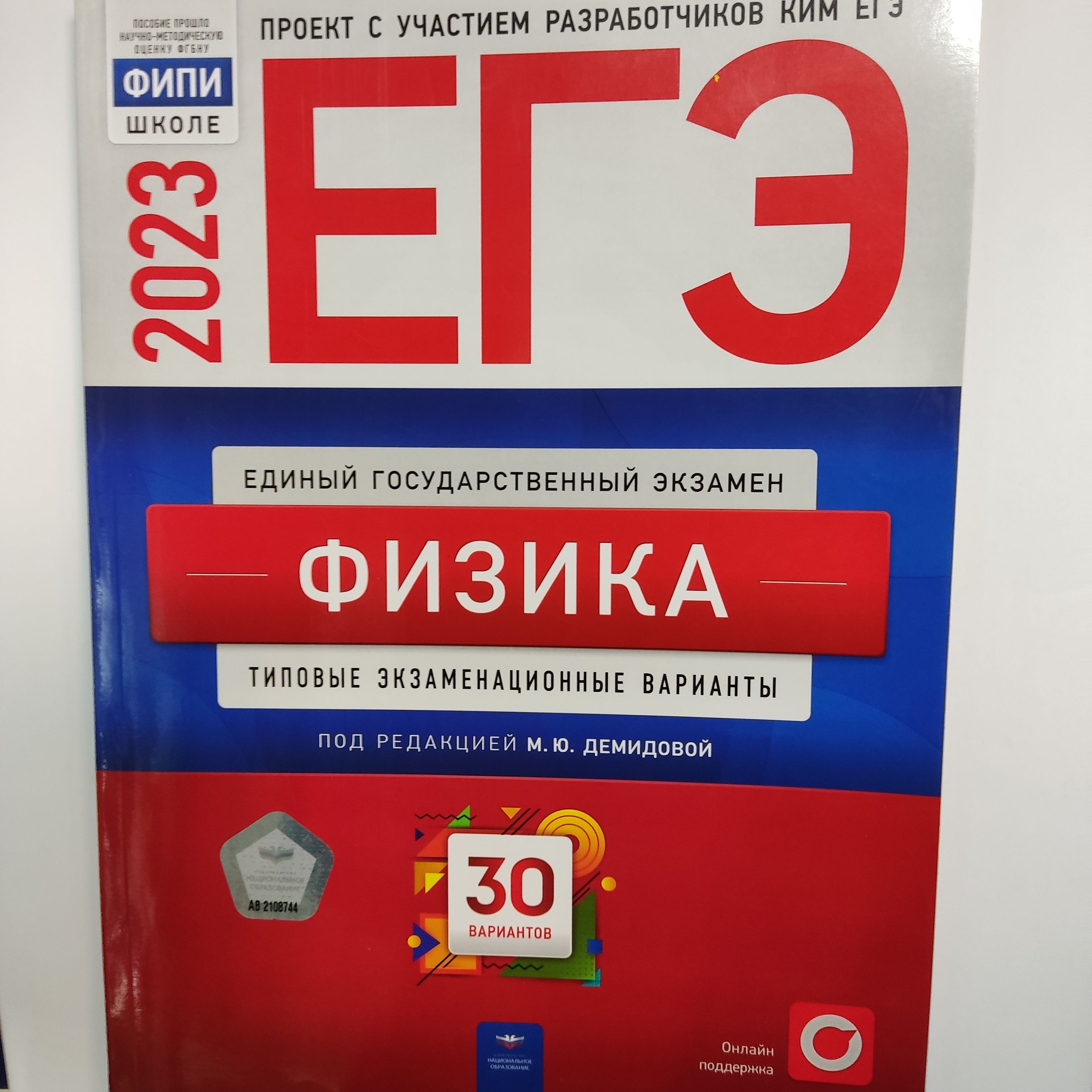 ЕГЭ-2022. Физика. Отличный результат Демидова Марина Юрьевна - купить в интернет