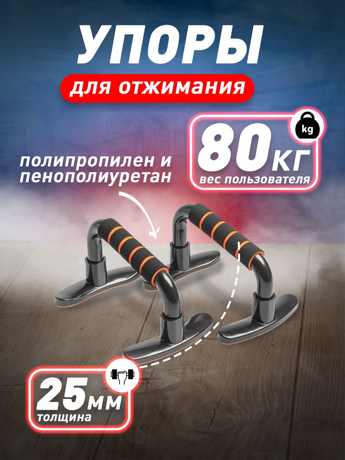 Комплект упоров для отжимания Sundays Fitness IR97756 2 штуки 22,5см