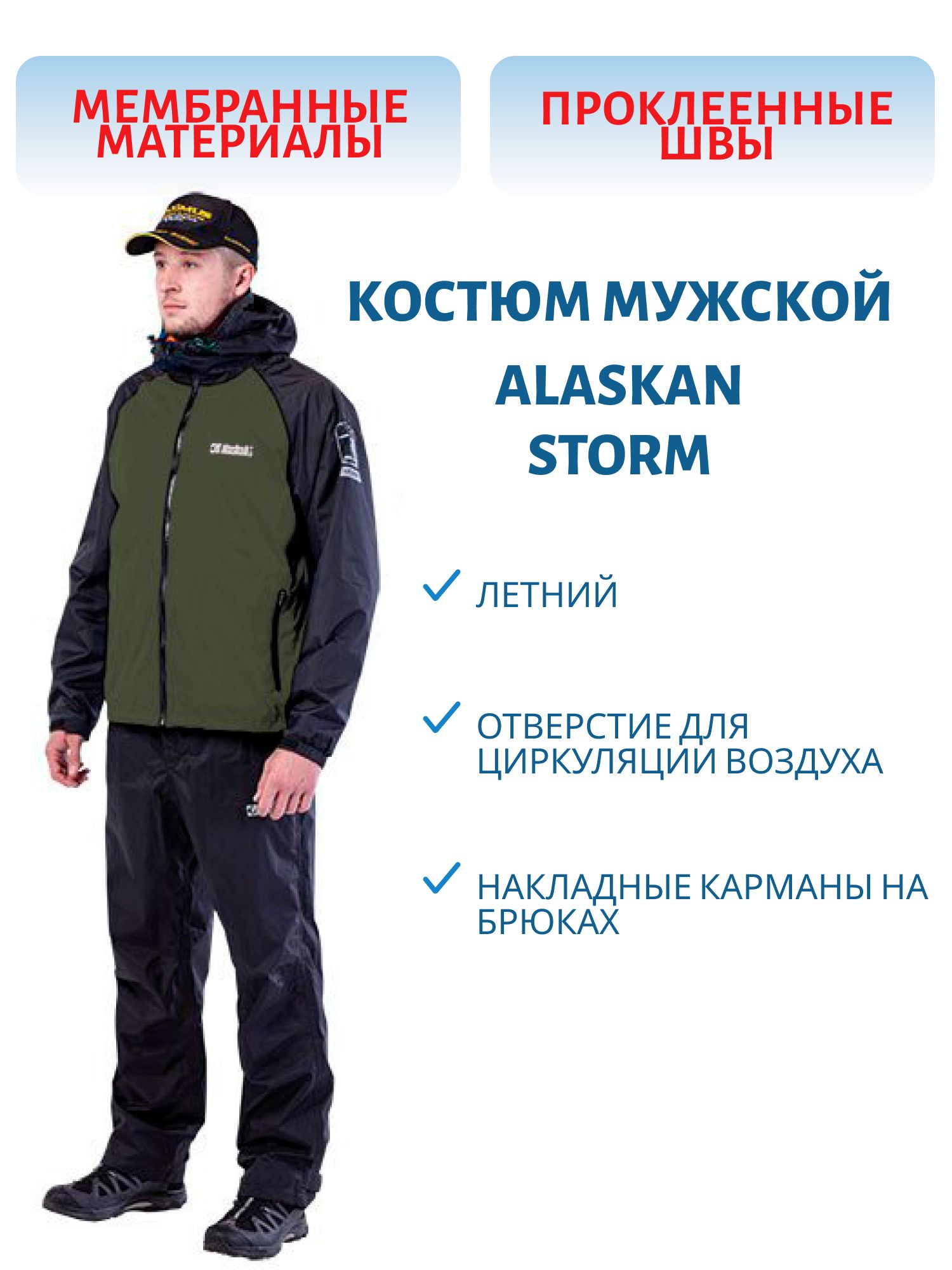 Костюмы для рыбалки и охоты Alaskan (аласкан) – купить костюм для ...