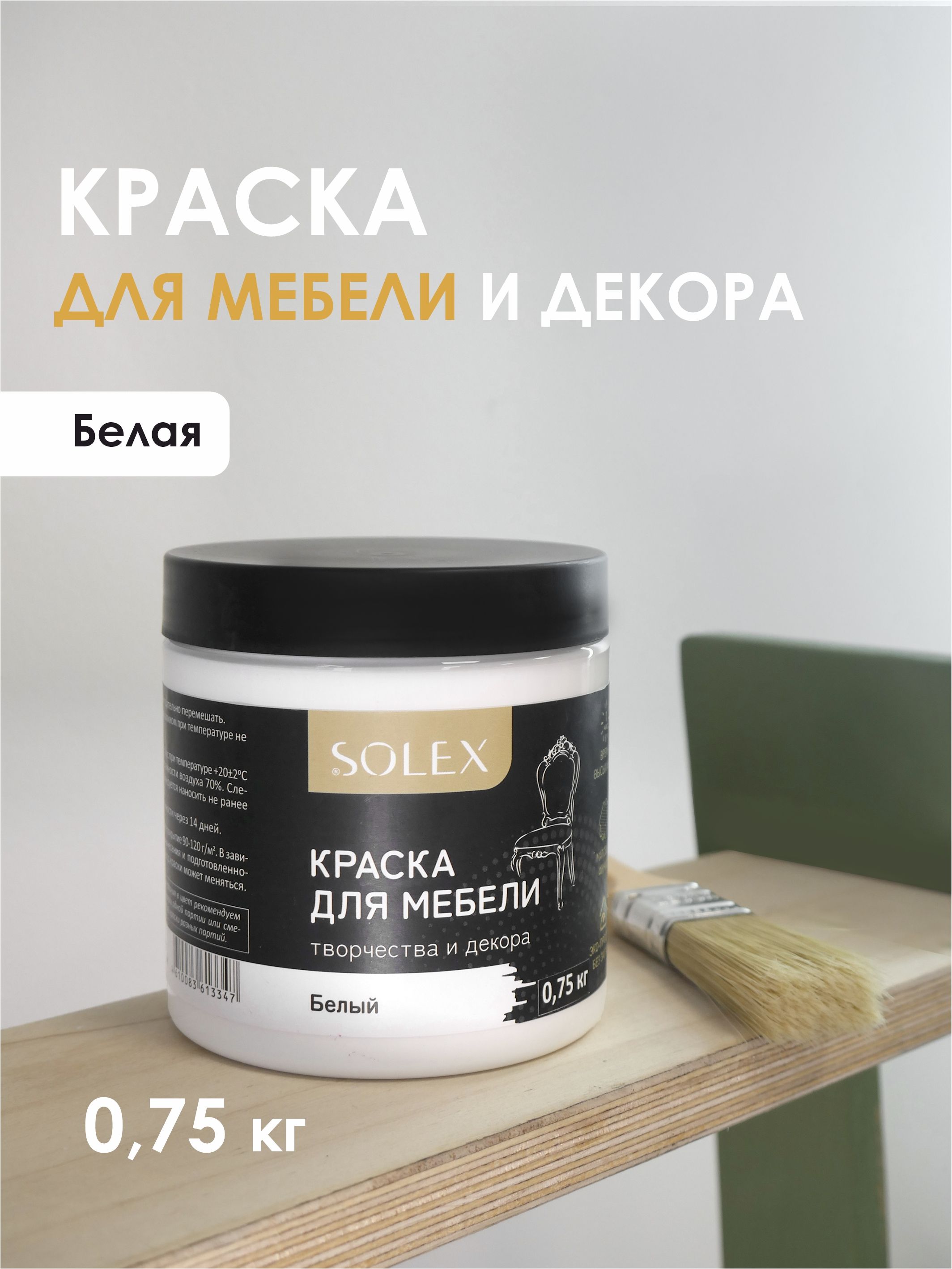 SOLEX Краска Быстросохнущая, Гладкая, до +30°, Акриловая, Водная, Матовое покрытие, 0.75 кг, белый