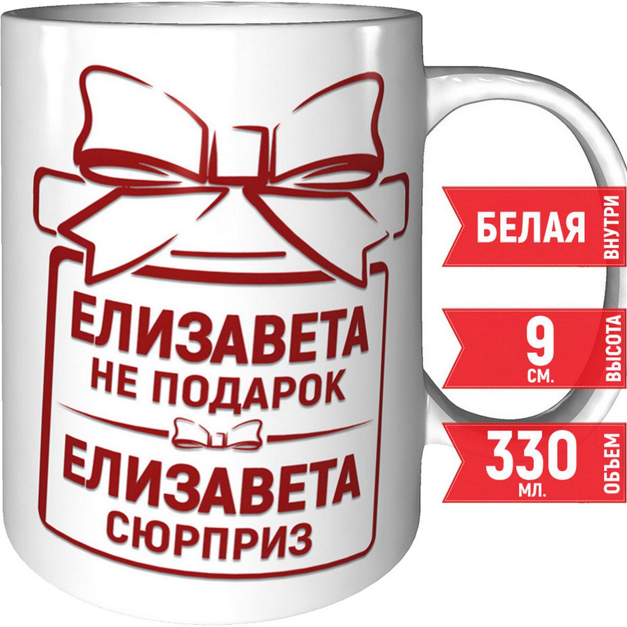 Надпись елизавета