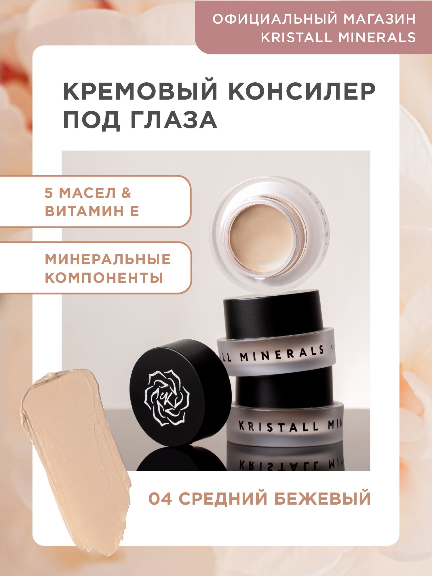 Кремовый консилер Cream Concealer для кожи вокруг глаз