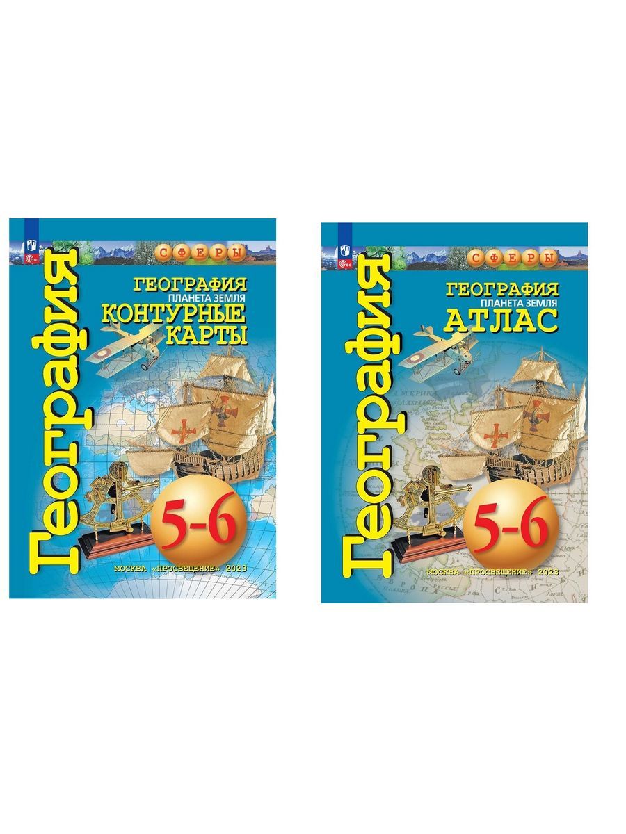 Атлас по географии сфера. География сфера 7 класс. Атлас сферы география 8 9 классы. Атлас сферы география 8 9 классы. Атлас сферы география 8 9 классы.