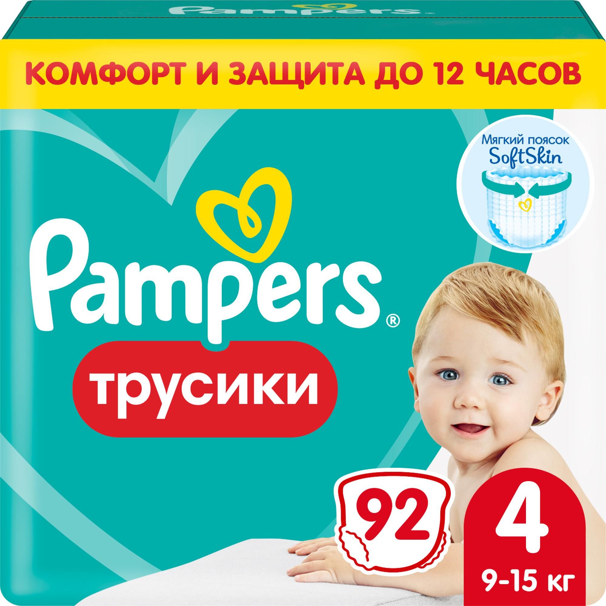 Подгузники трусики Pampers 4 размер, 9-15 кг, 92 шт, с мягким пояском -  купить с доставкой по выгодным ценам в интернет-магазине OZON (545473581)